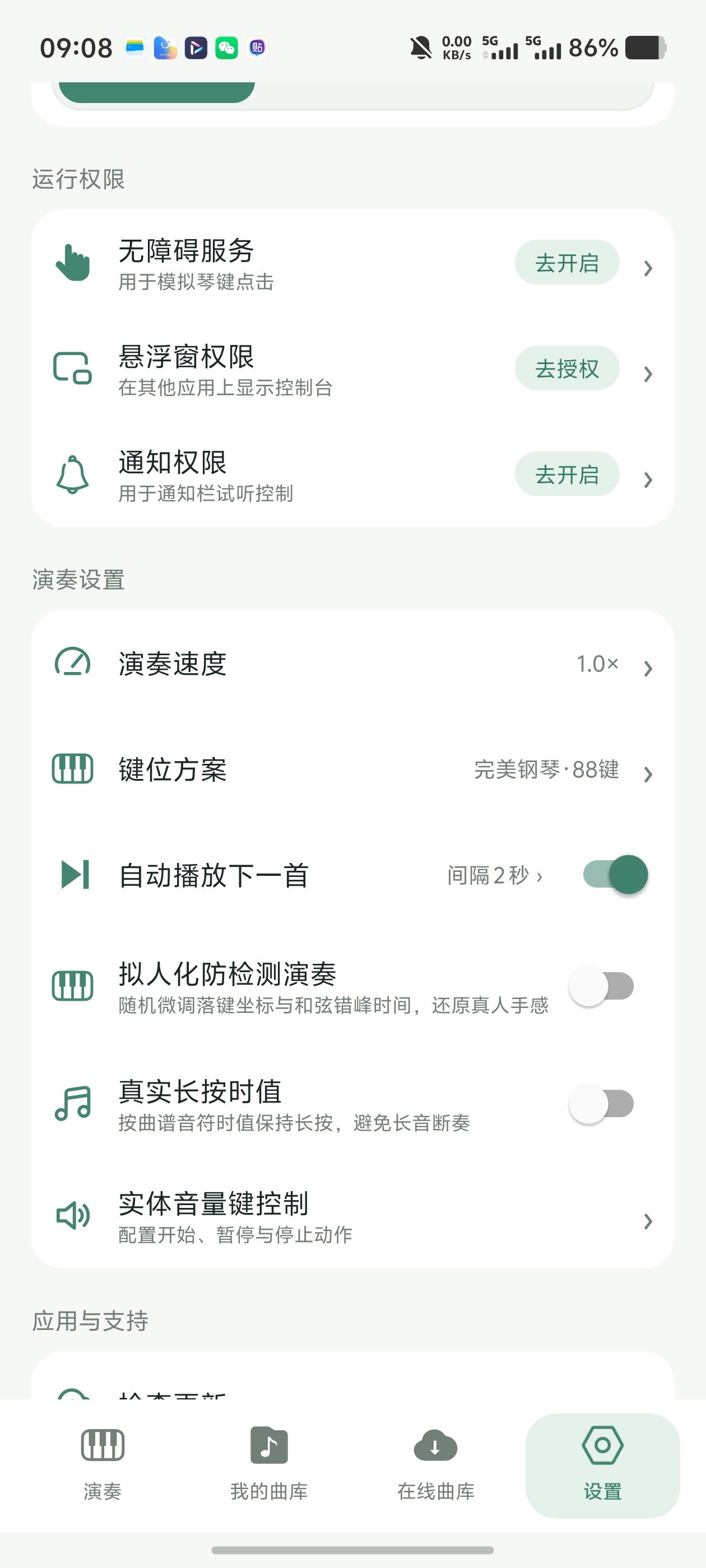 自动弹琴助手|多游戏通用自动弹琴助手！曲库超多一键弹奏第5张插图