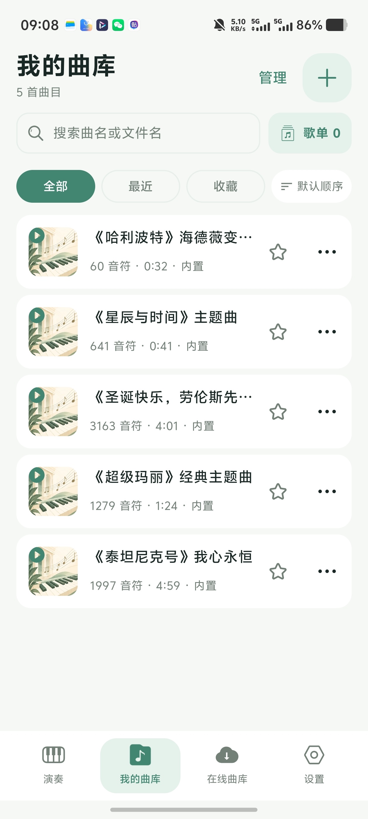 自动弹琴助手|多游戏通用自动弹琴助手！曲库超多一键弹奏第6张插图