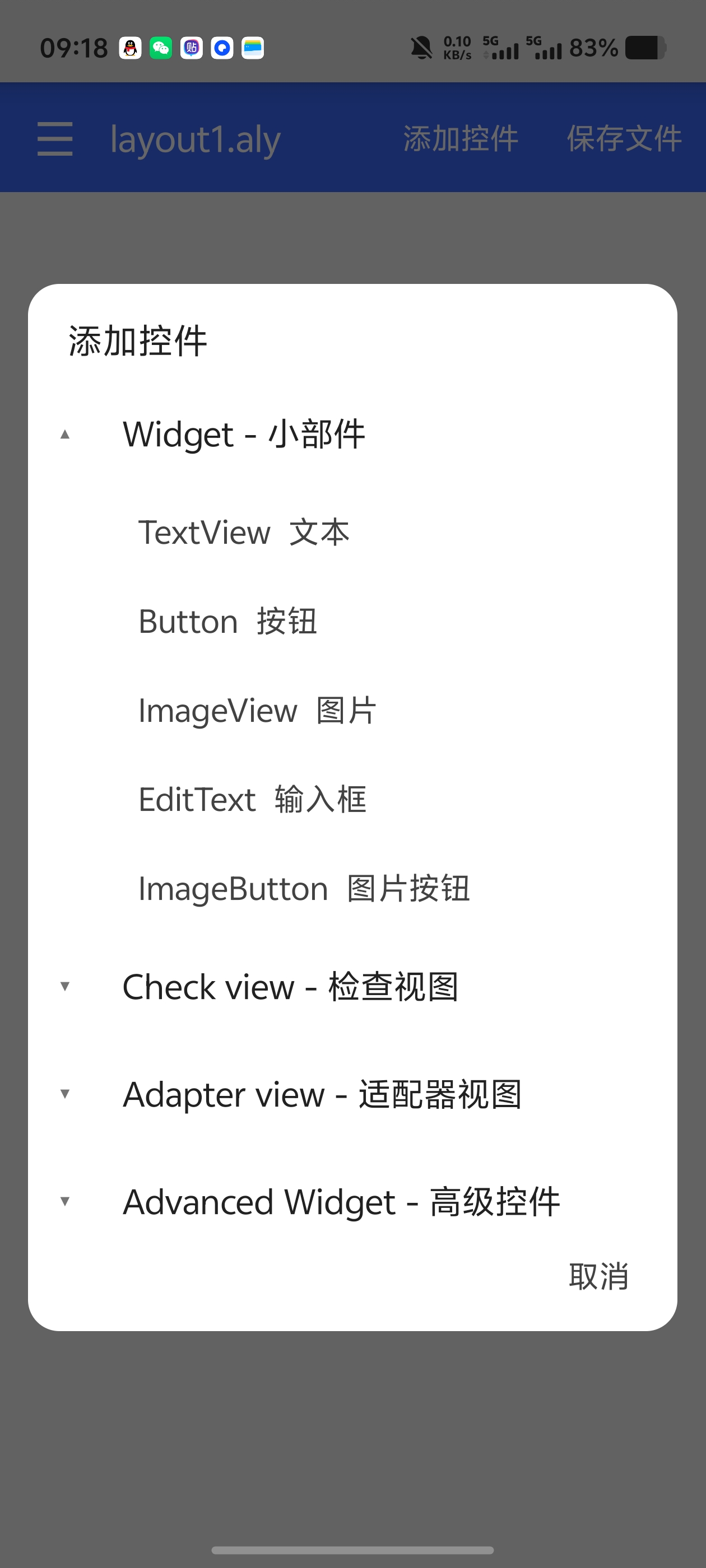 UI编辑器！可视化布局编辑器，各种辅助控件写脚本神器第6张插图