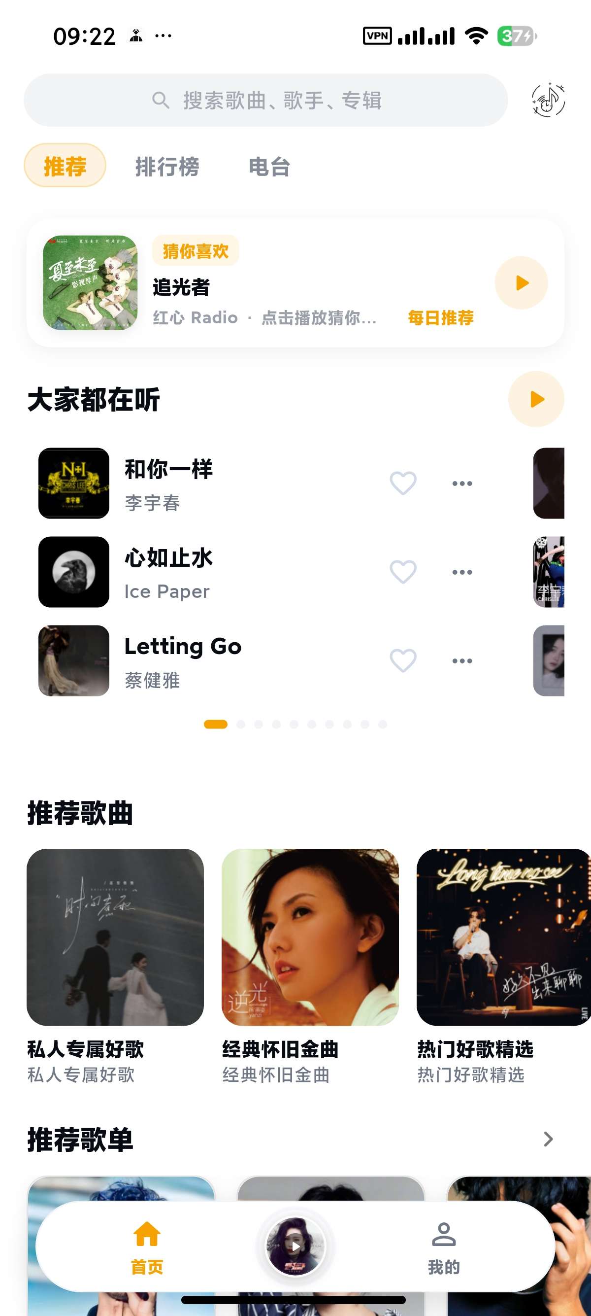 安卓时音某苟概念版音乐第三方免费畅听VIP歌曲第5张插图 安卓时音某苟概念版音乐第三方免费畅听VIP歌曲第5张插图