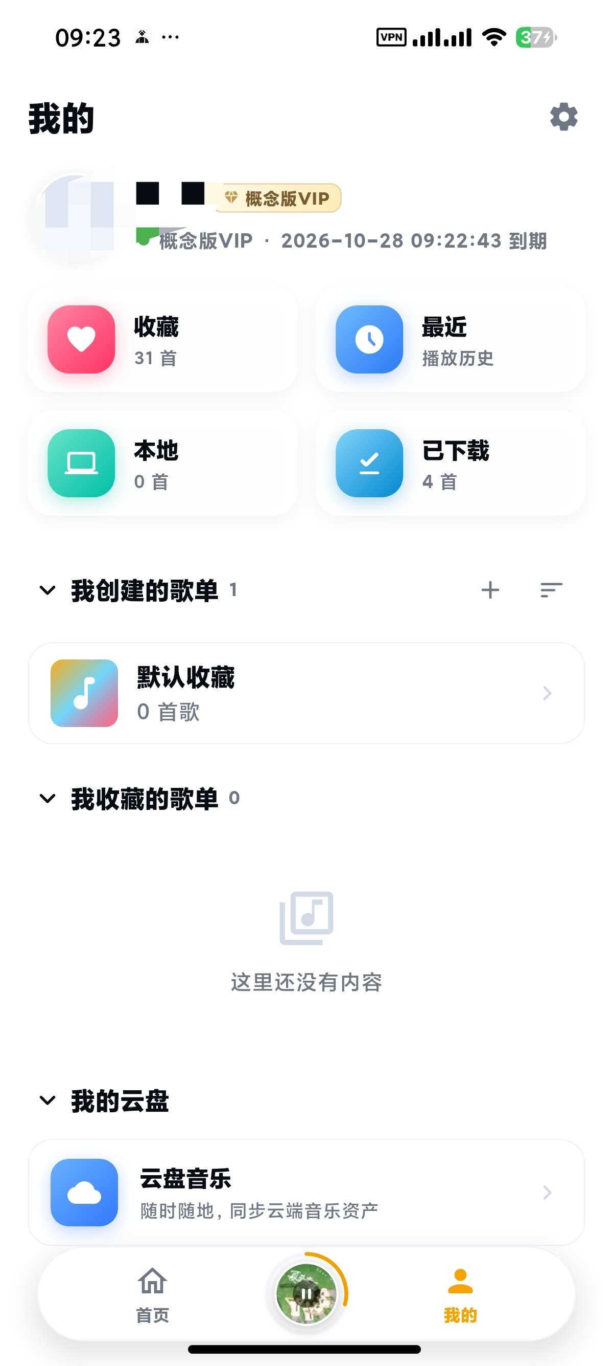 安卓时音某苟概念版音乐第三方免费畅听VIP歌曲第10张插图 安卓时音某苟概念版音乐第三方免费畅听VIP歌曲第10张插图