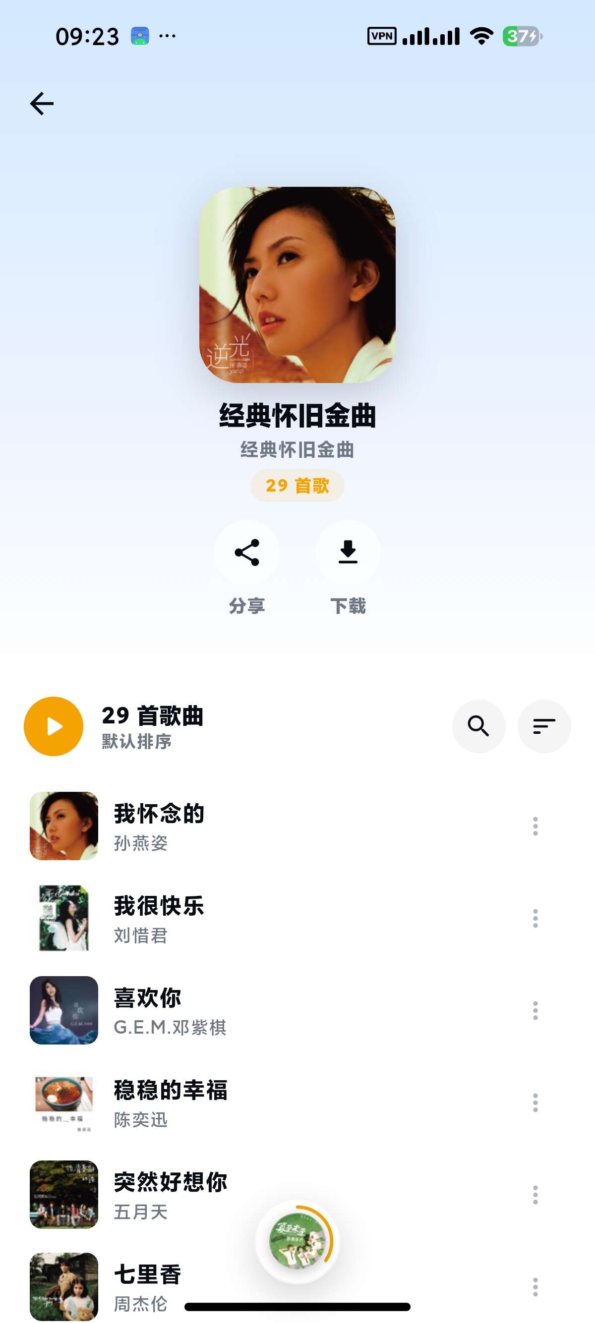 安卓时音某苟概念版音乐第三方免费畅听VIP歌曲第11张插图 安卓时音某苟概念版音乐第三方免费畅听VIP歌曲第11张插图