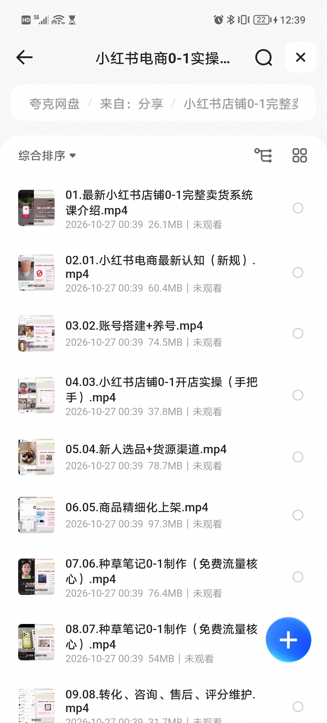 小红书店铺！运营0-1完整系统卖货课件第6张插图