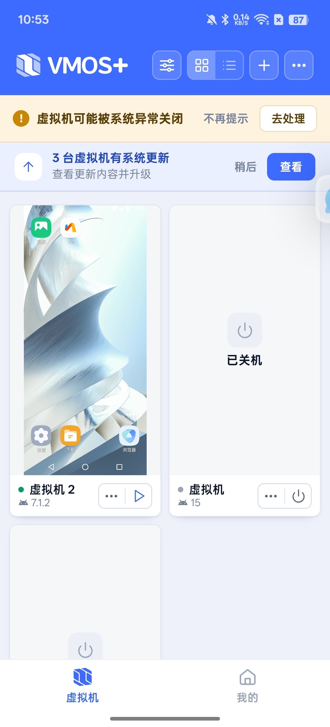 VMOS+共存版最强虚拟机第5张插图