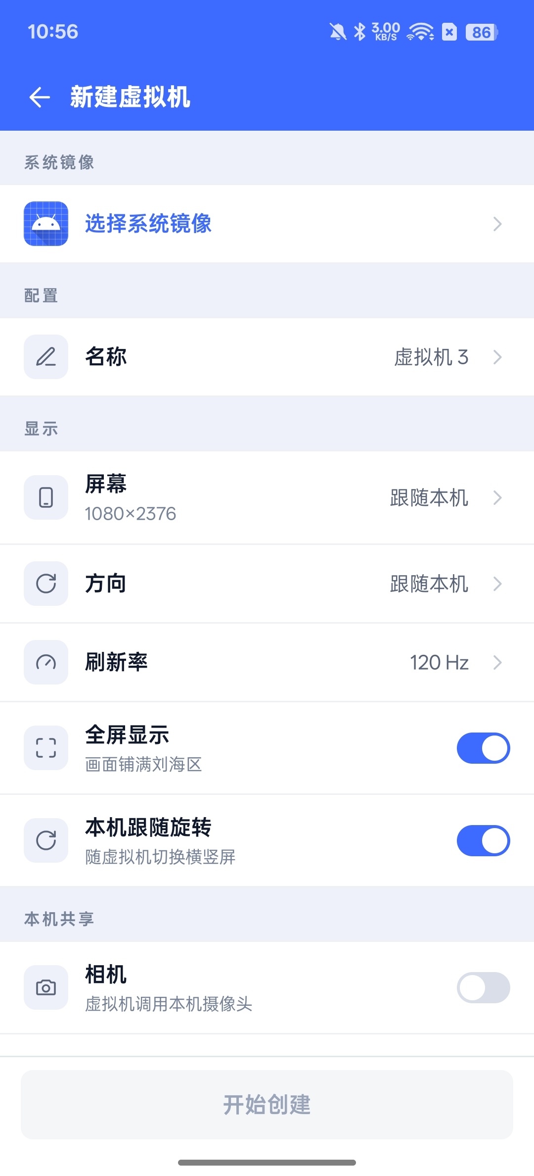 VMOS+共存版最强虚拟机第6张插图