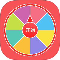 小转盘帮决定随机帮你做决定内置工具合集绿化版第4张插图