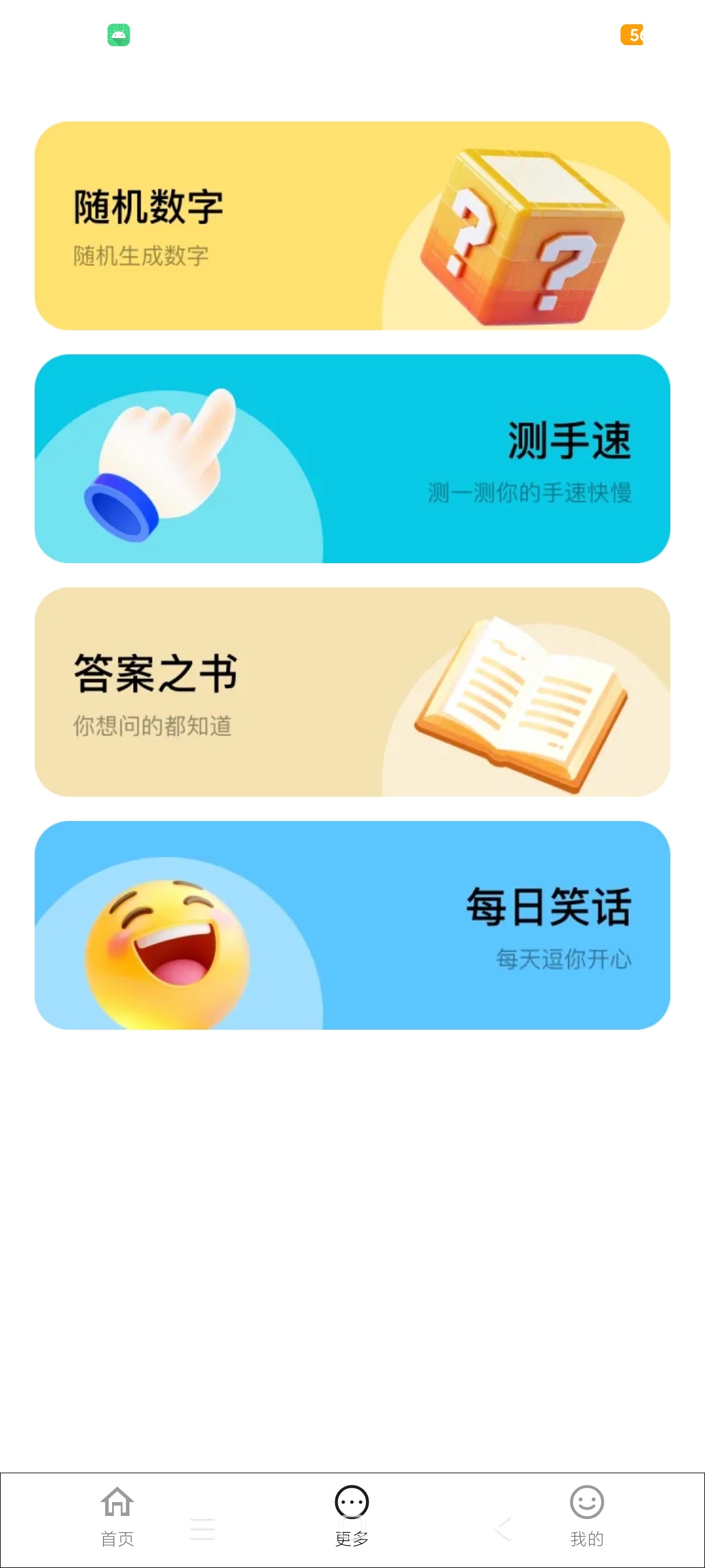 小转盘帮决定随机帮你做决定内置工具合集绿化版第8张插图 小转盘帮决定随机帮你做决定内置工具合集绿化版第8张插图