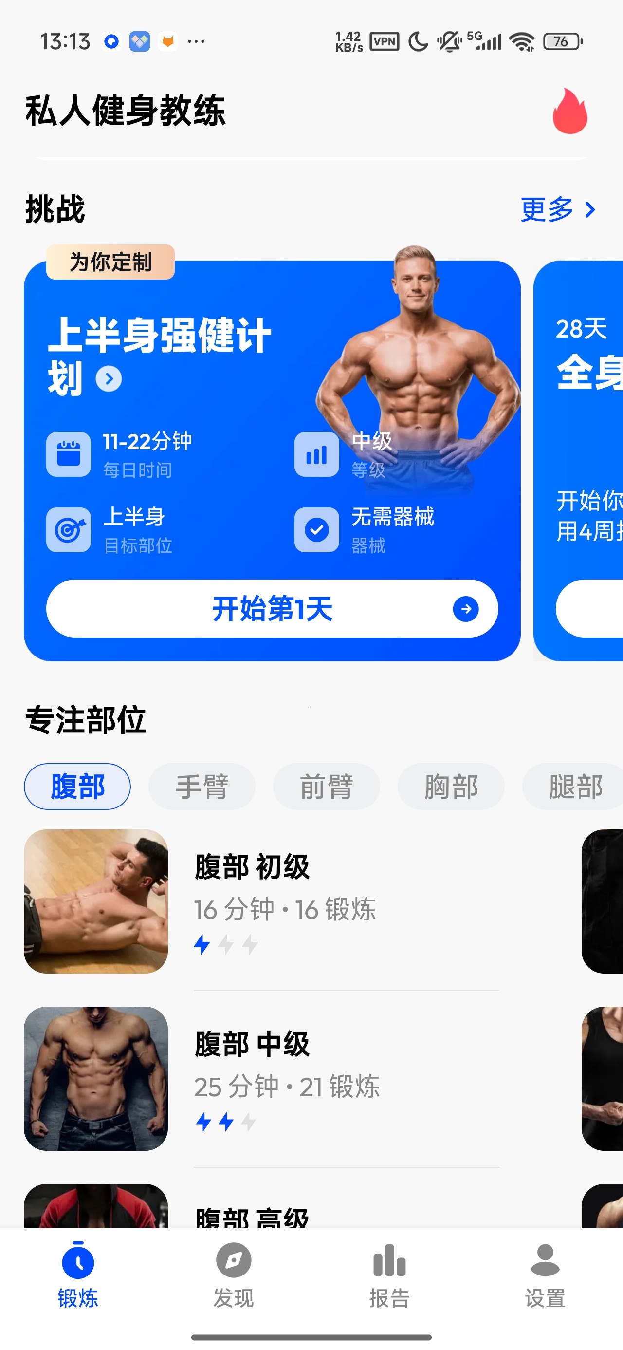 私人健身教练居家无器械训练分部位燃脂塑形第8张插图 私人健身教练居家无器械训练分部位燃脂塑形第8张插图