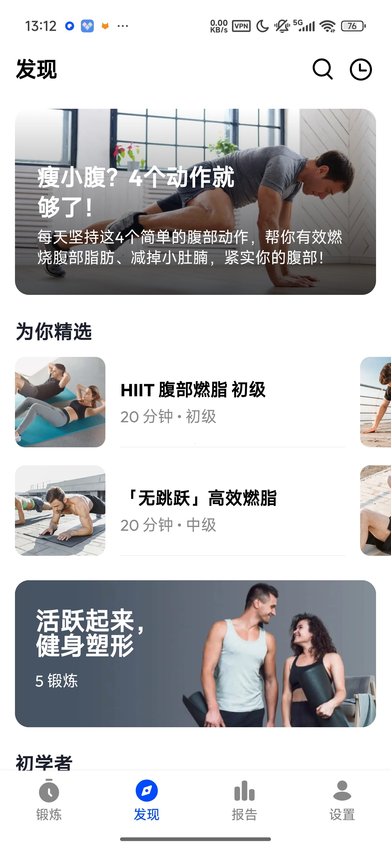 私人健身教练居家无器械训练分部位燃脂塑形第9张插图 私人健身教练居家无器械训练分部位燃脂塑形第9张插图