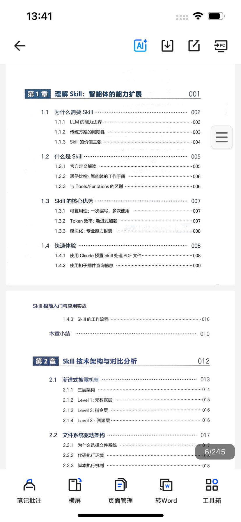 Skill极简入门与应用实战第5张插图