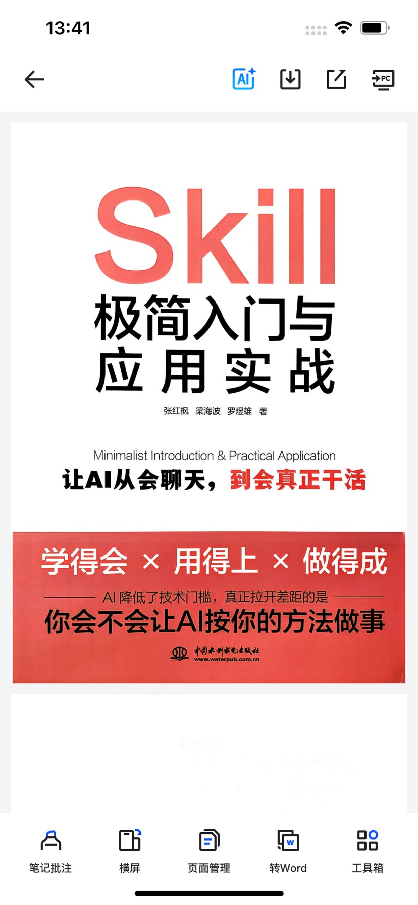 Skill极简入门与应用实战第4张插图
