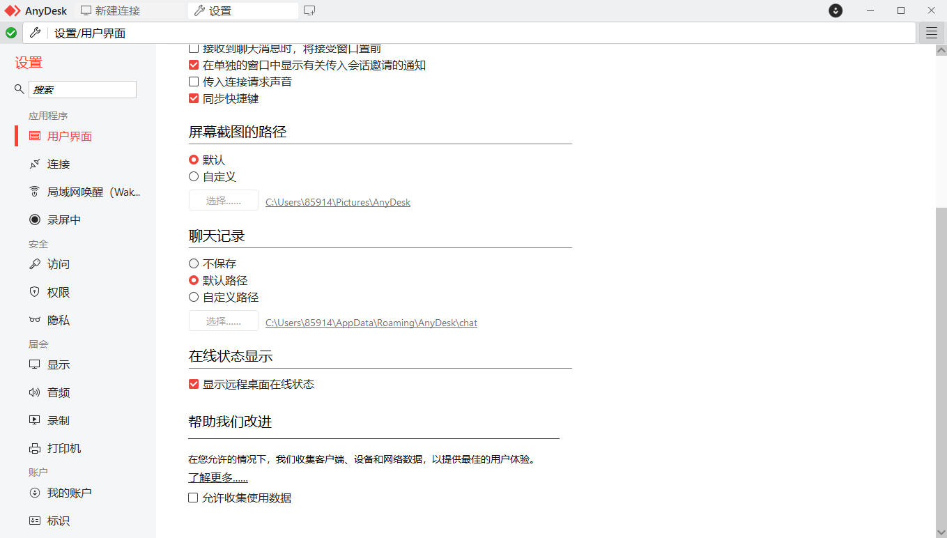 AnyDesk Pro v9.8.3 跨平台远程桌面连接与极速画面传输 远程协助办公 便携版第8张插图 AnyDesk Pro v9.8.3 跨平台远程桌面连接与极速画面传输 远程协助办公 便携版第8张插图