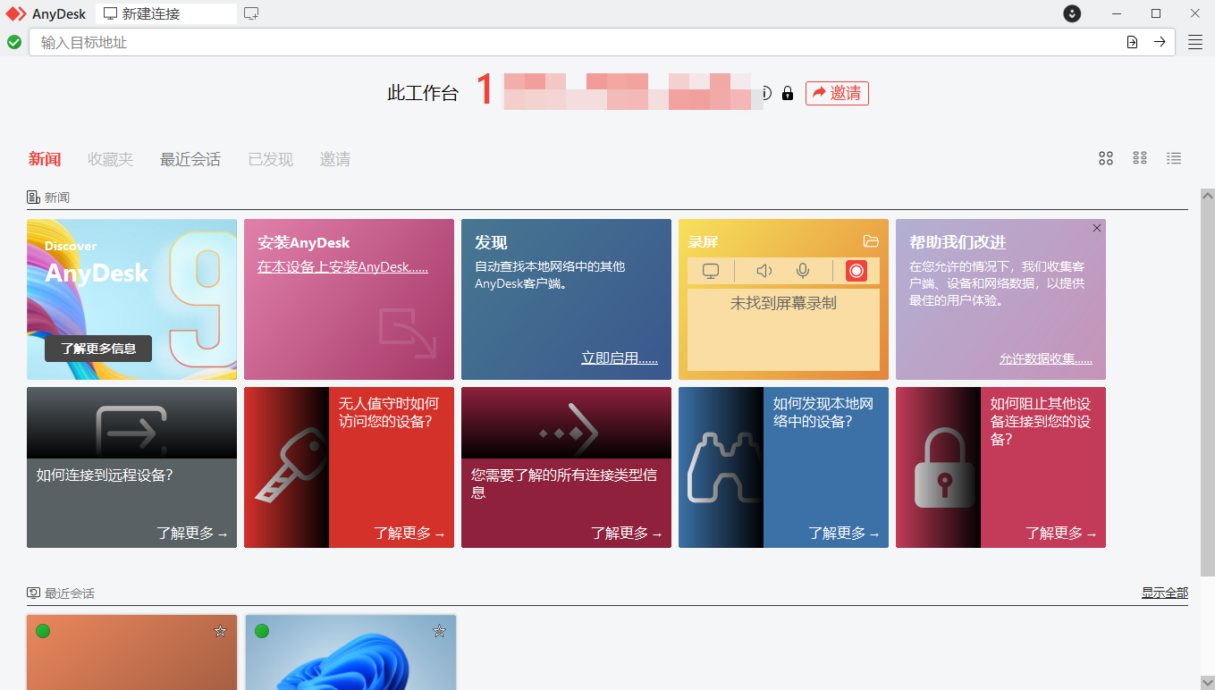 AnyDesk Pro v9.8.3 跨平台远程桌面连接与极速画面传输 远程协助办公 便携版第7张插图 AnyDesk Pro v9.8.3 跨平台远程桌面连接与极速画面传输 远程协助办公 便携版第7张插图