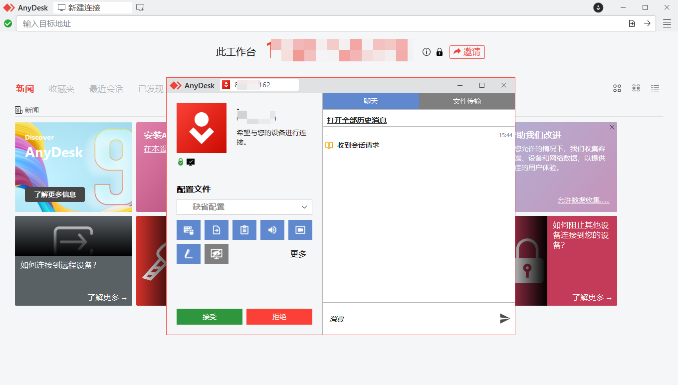 AnyDesk Pro v9.8.3 跨平台远程桌面连接与极速画面传输 远程协助办公 便携版第6张插图 AnyDesk Pro v9.8.3 跨平台远程桌面连接与极速画面传输 远程协助办公 便携版第6张插图