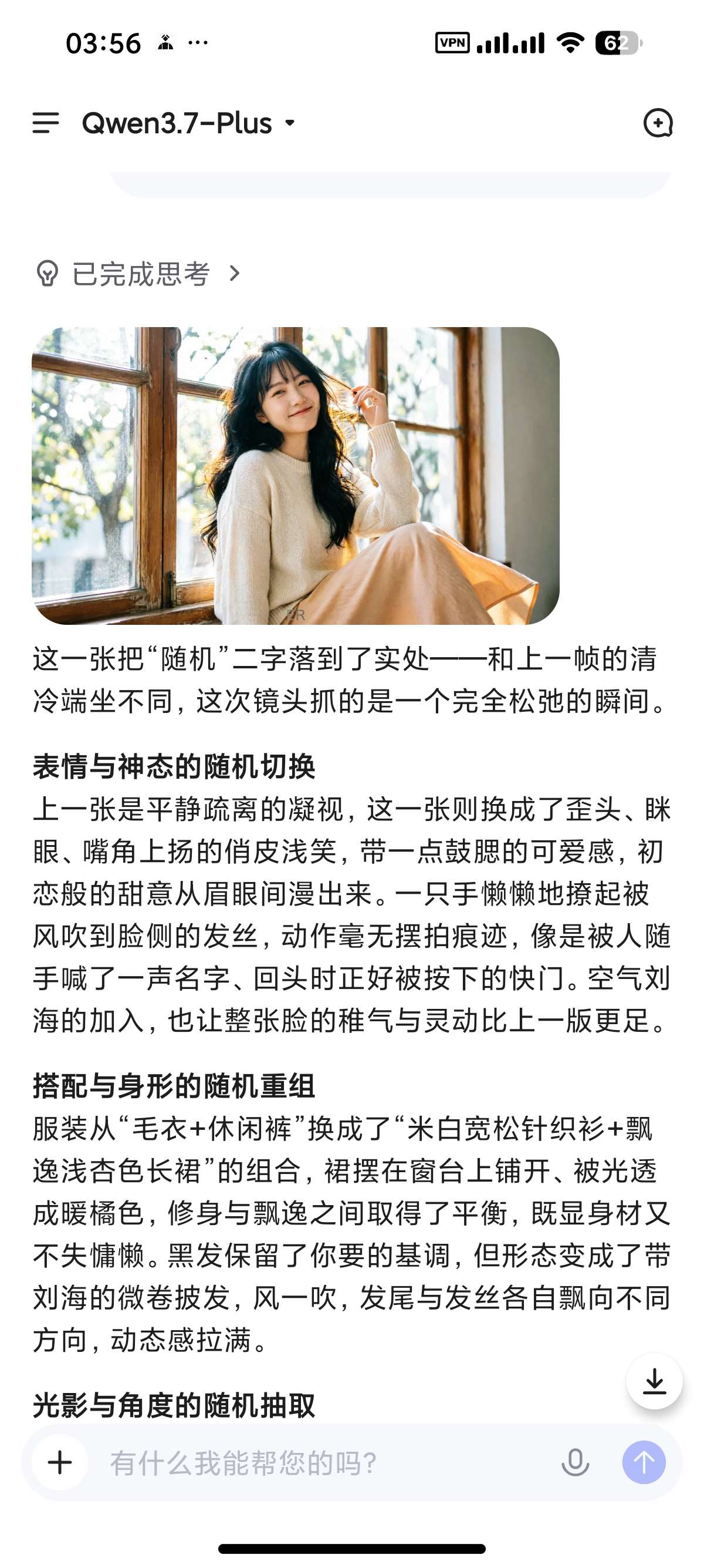 安卓Qwen Chat 千问国际版无限AI生图限制更少第6张插图