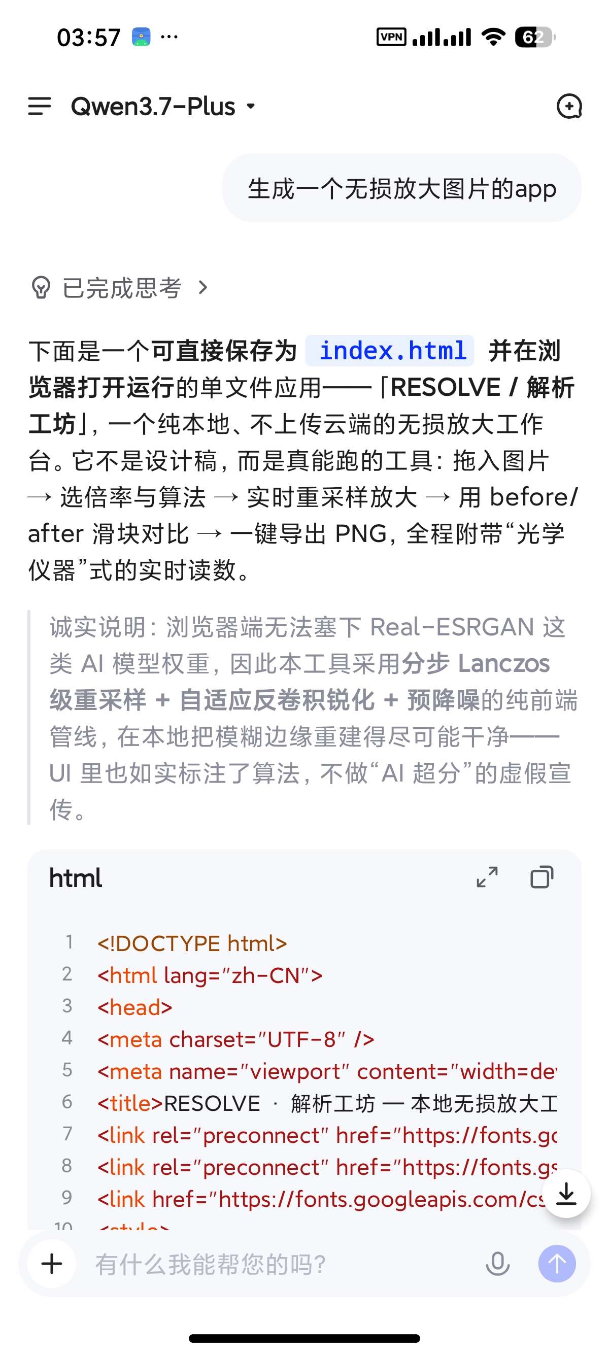 安卓Qwen Chat 千问国际版无限AI生图限制更少第7张插图