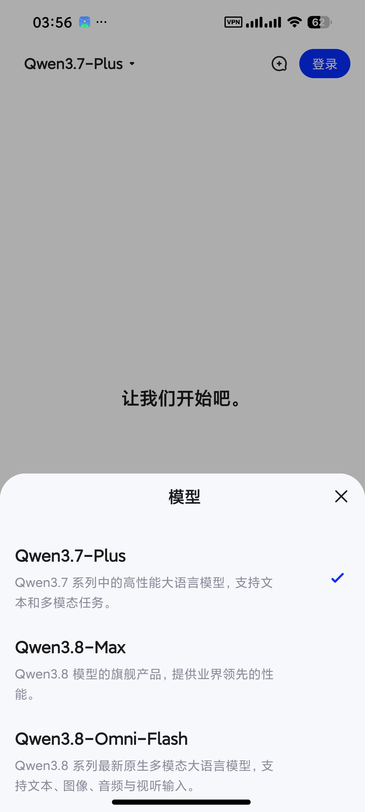 安卓Qwen Chat 千问国际版无限AI生图限制更少第9张插图