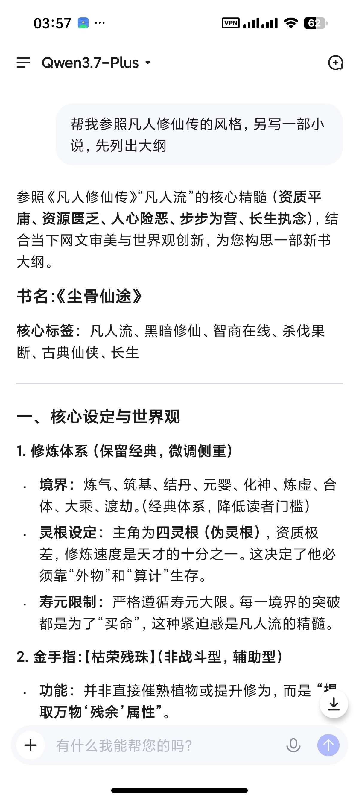 安卓Qwen Chat 千问国际版无限AI生图限制更少第8张插图