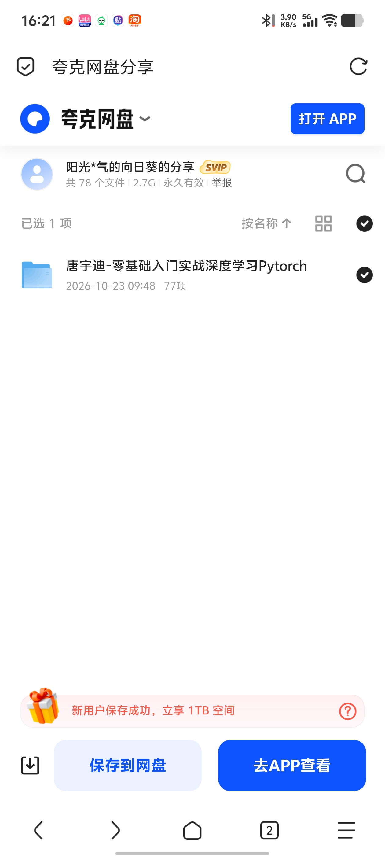 「唐宇迪 -零基础入门实战深度学习Pytorch」第4张插图