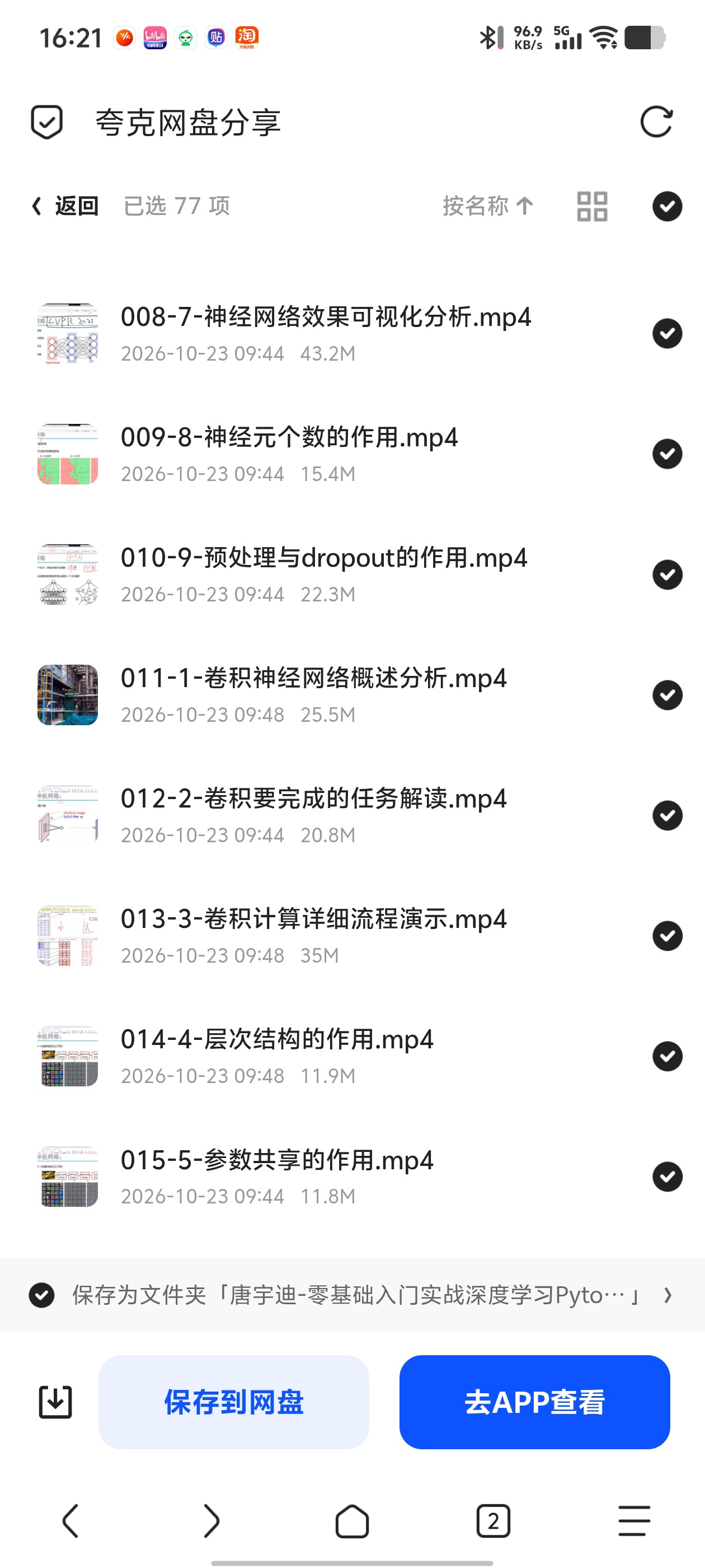 「唐宇迪 -零基础入门实战深度学习Pytorch」第5张插图
