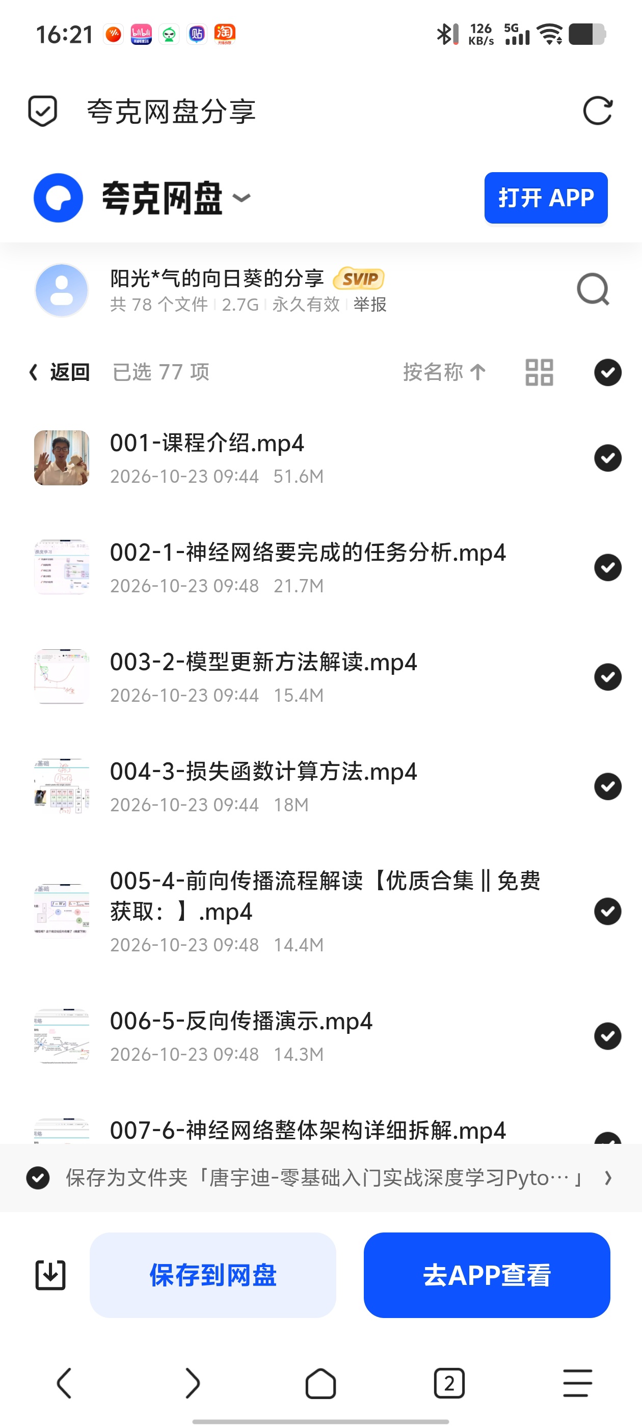 「唐宇迪 -零基础入门实战深度学习Pytorch」第6张插图