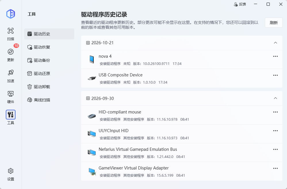 Driver Easy Pro v7.2.3.6590 电脑硬件驱动智能检测安装与备份还原第8张插图 Driver Easy Pro v7.2.3.6590 电脑硬件驱动智能检测安装与备份还原第8张插图