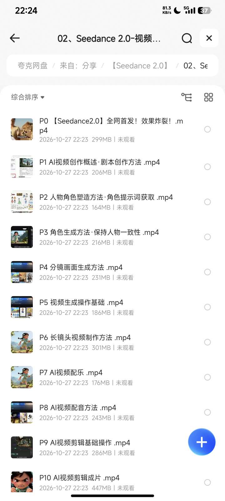 AI影视漫剧零基础全流程教程 打斗特效提示词第5张插图