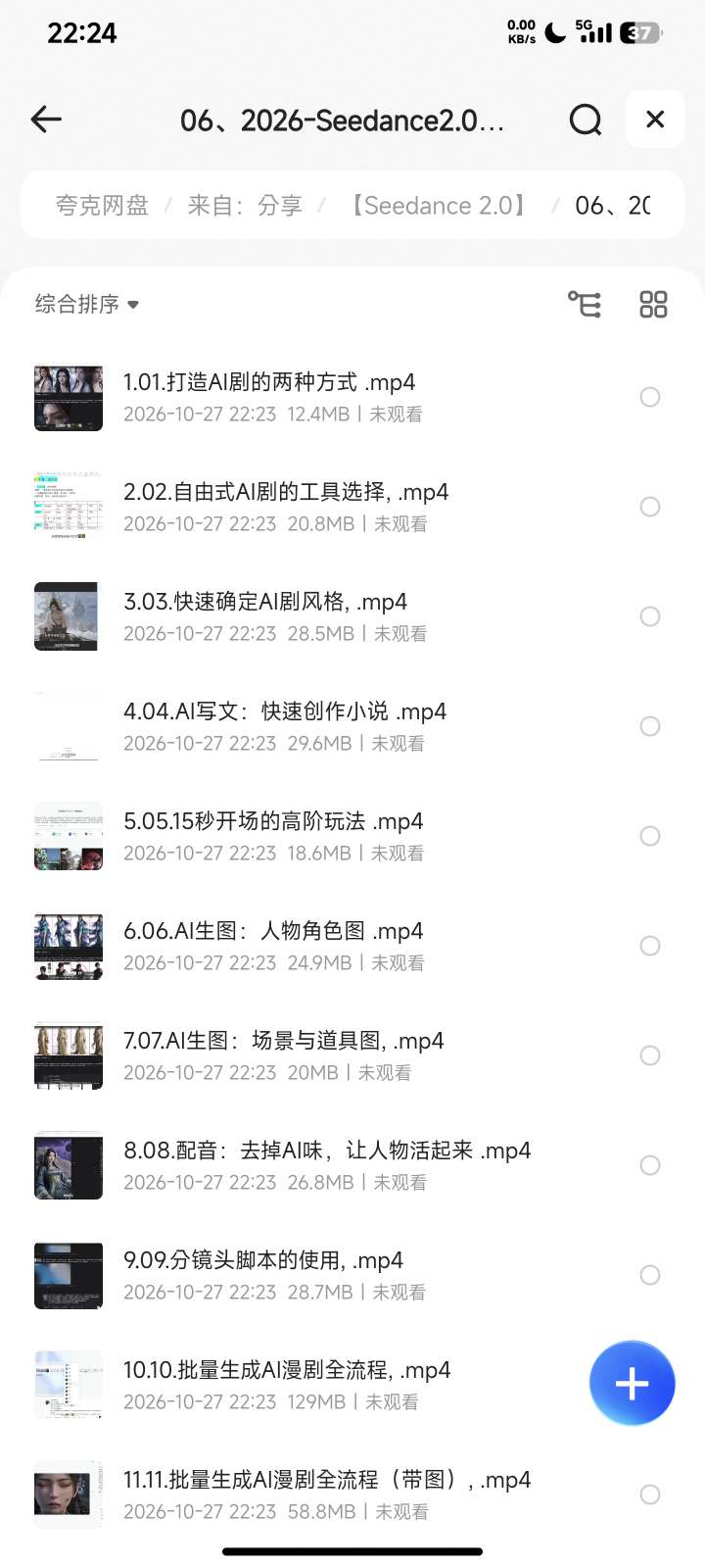AI影视漫剧零基础全流程教程 打斗特效提示词第4张插图