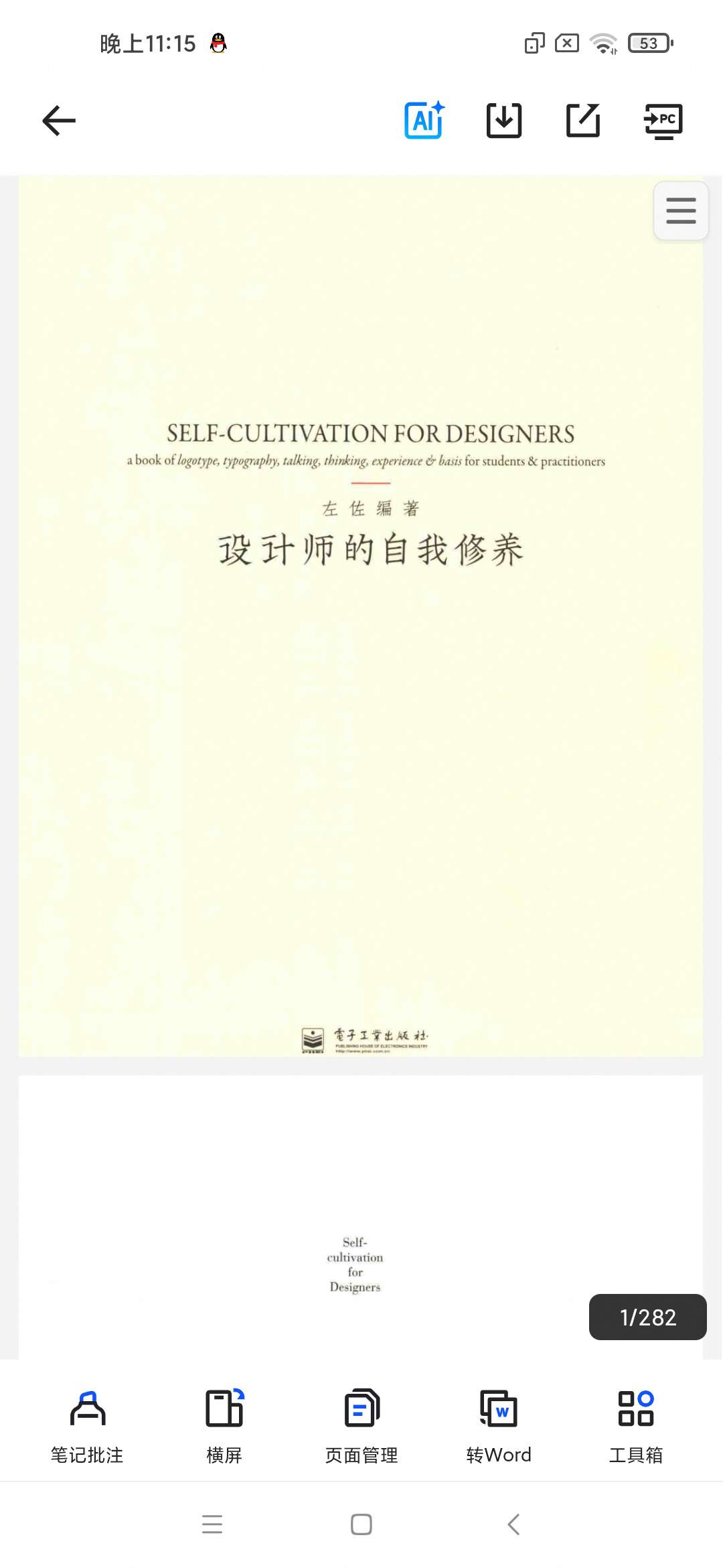 「设计师的自我修养[左佐工作室].pdf」第6张插图