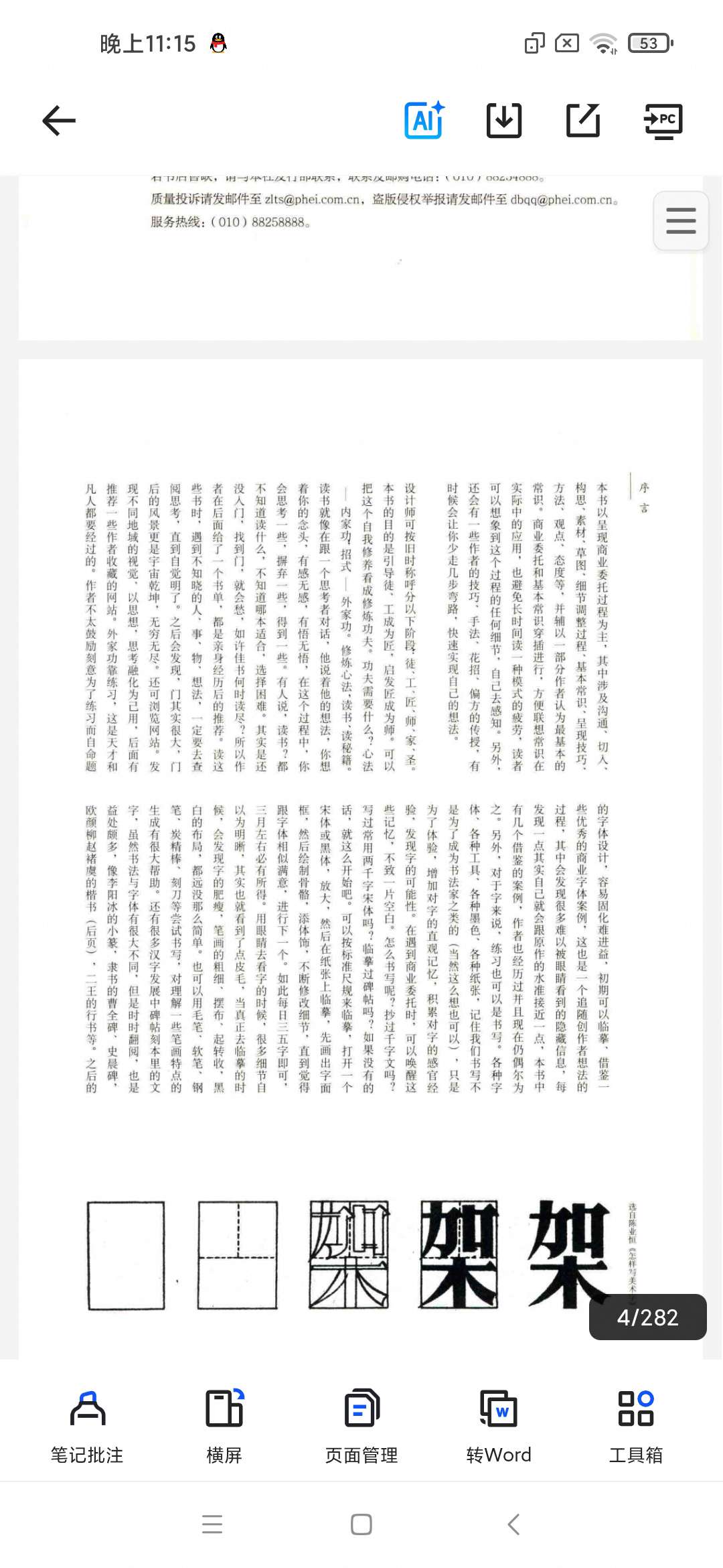 「设计师的自我修养[左佐工作室].pdf」第5张插图