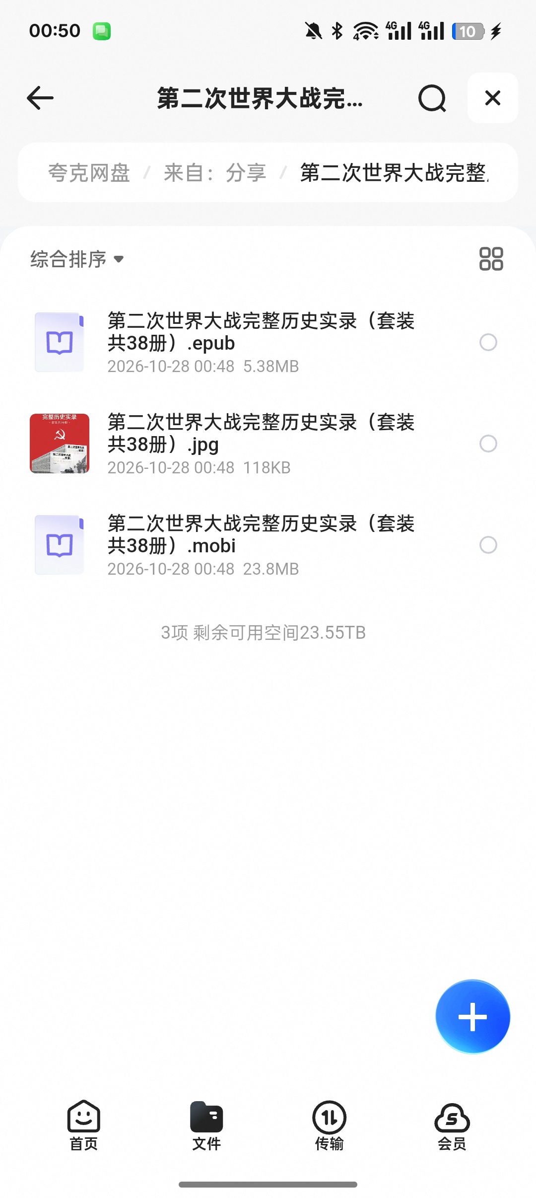 《第二次世界大战完整历史实录》｜全套38册史料合集第5张插图