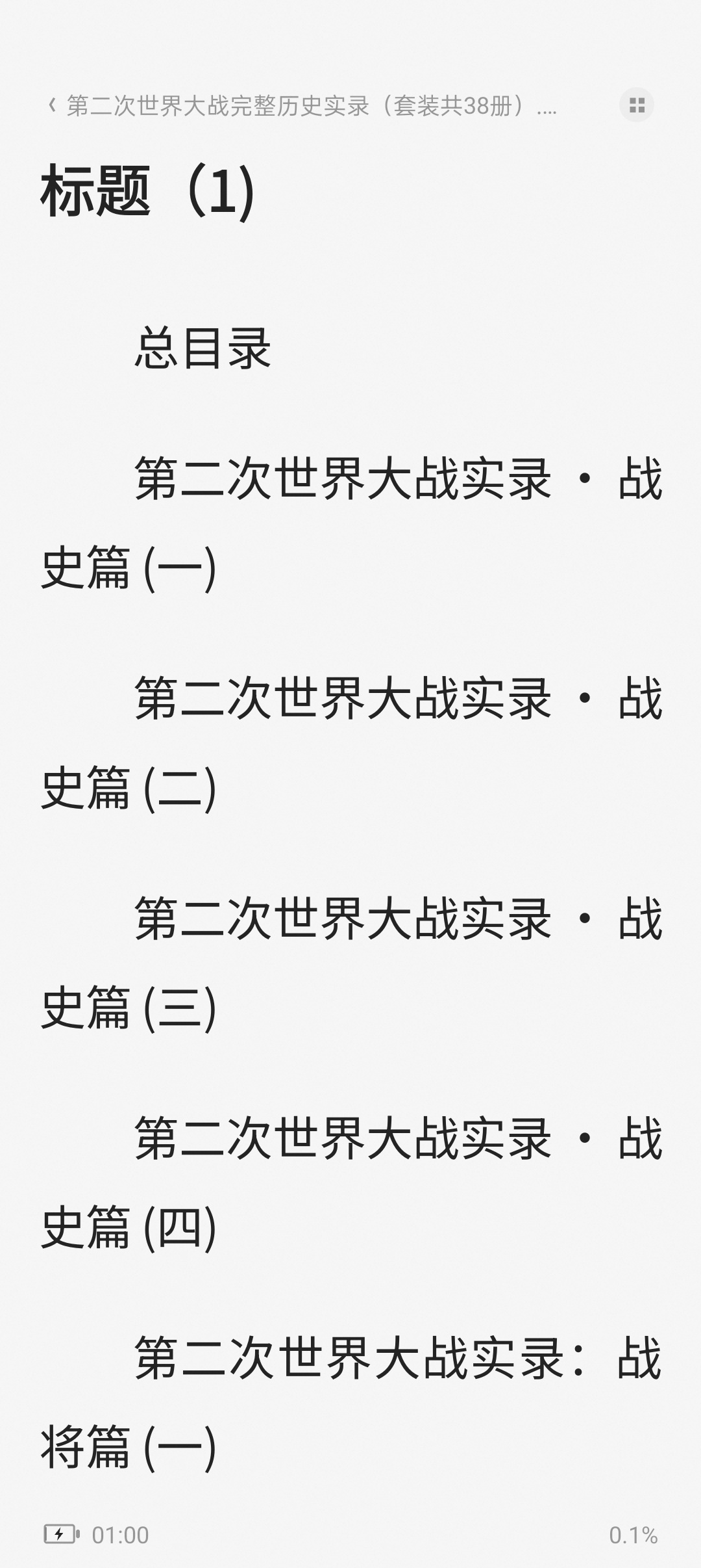 《第二次世界大战完整历史实录》｜全套38册史料合集第6张插图