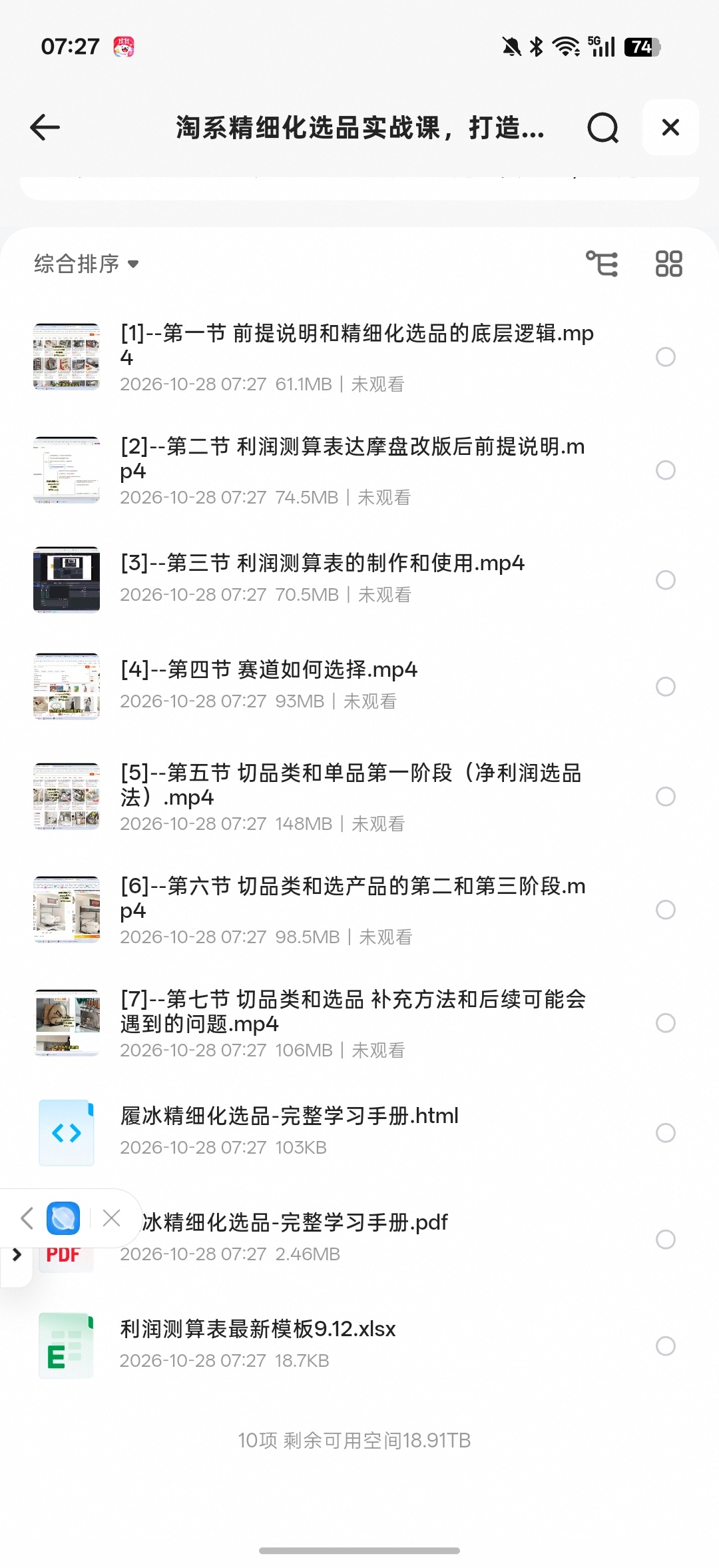 淘系精细化选品实战课第4张插图