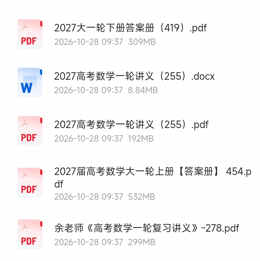 老余高中数学一轮复习上下册第4张插图