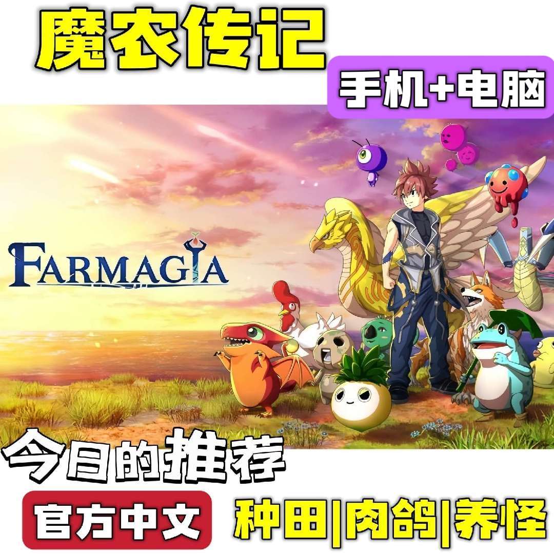 手游分享魔农传记：真岛浩肉鸽新作第4张插图