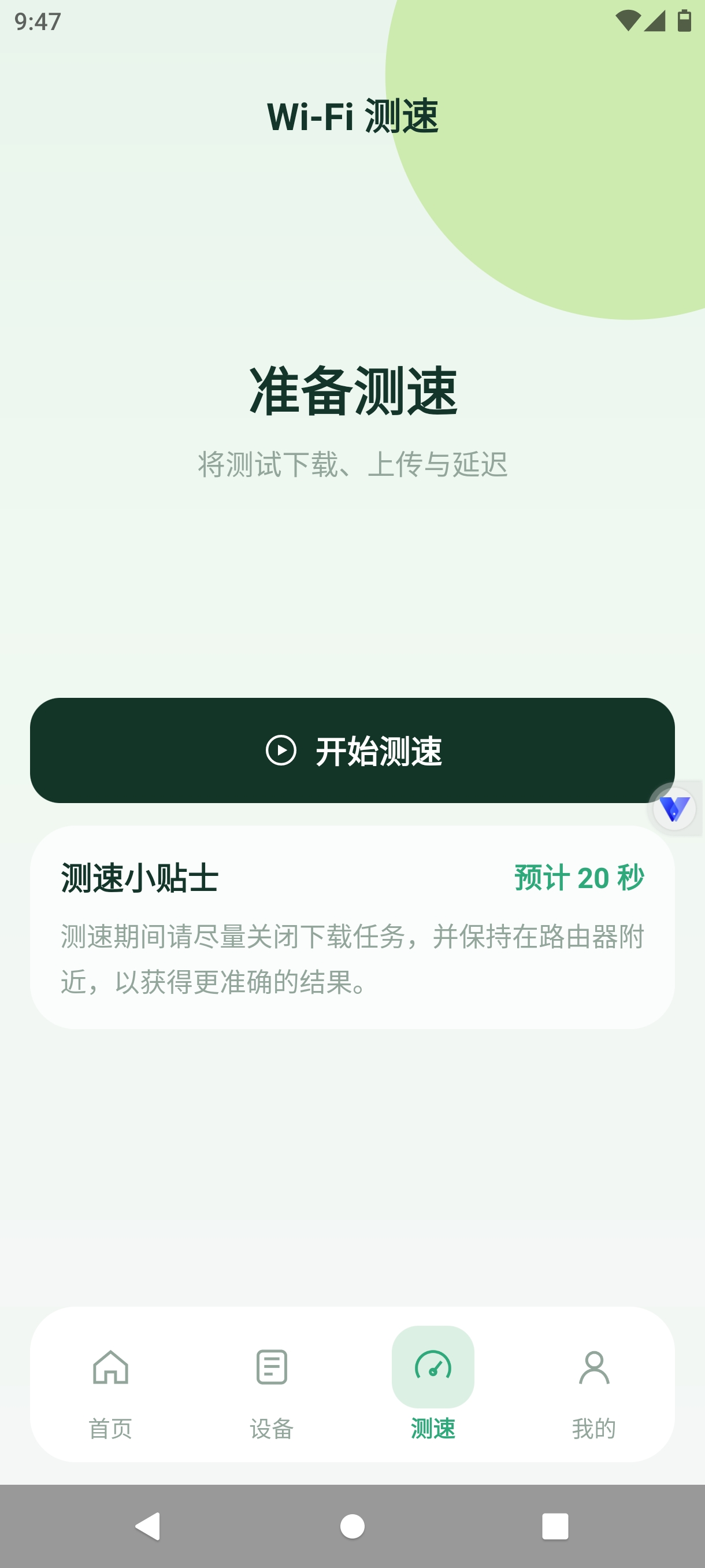wifi万能连接钥匙网络检测测速工具解锁高级版第8张插图 wifi万能连接钥匙网络检测测速工具解锁高级版第8张插图