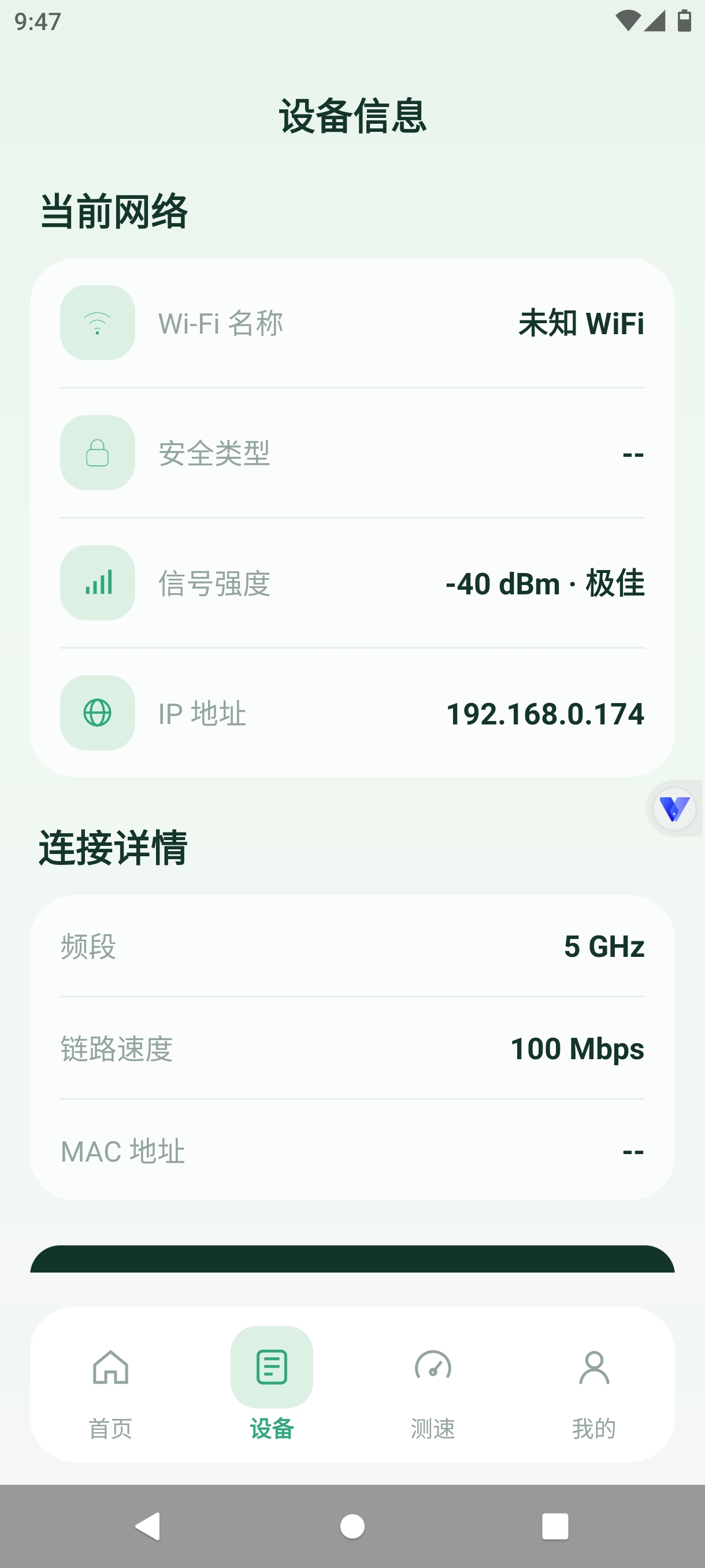 wifi万能连接钥匙网络检测测速工具解锁高级版第6张插图 wifi万能连接钥匙网络检测测速工具解锁高级版第6张插图