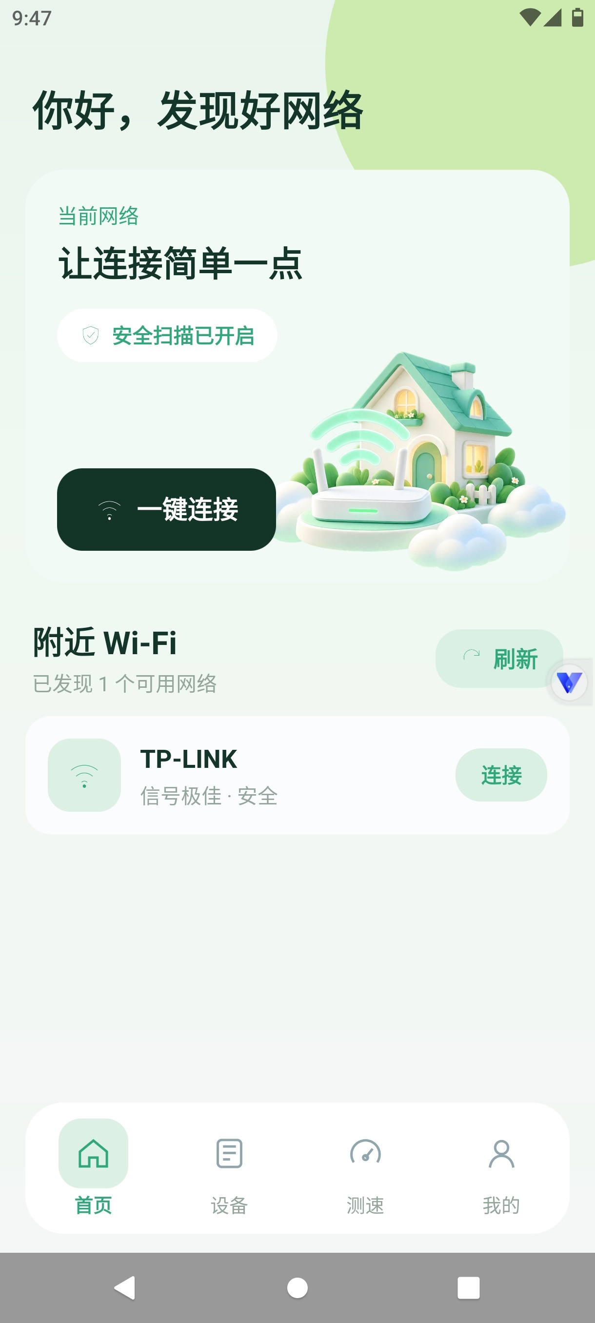 wifi万能连接钥匙网络检测测速工具解锁高级版第5张插图 wifi万能连接钥匙网络检测测速工具解锁高级版第5张插图