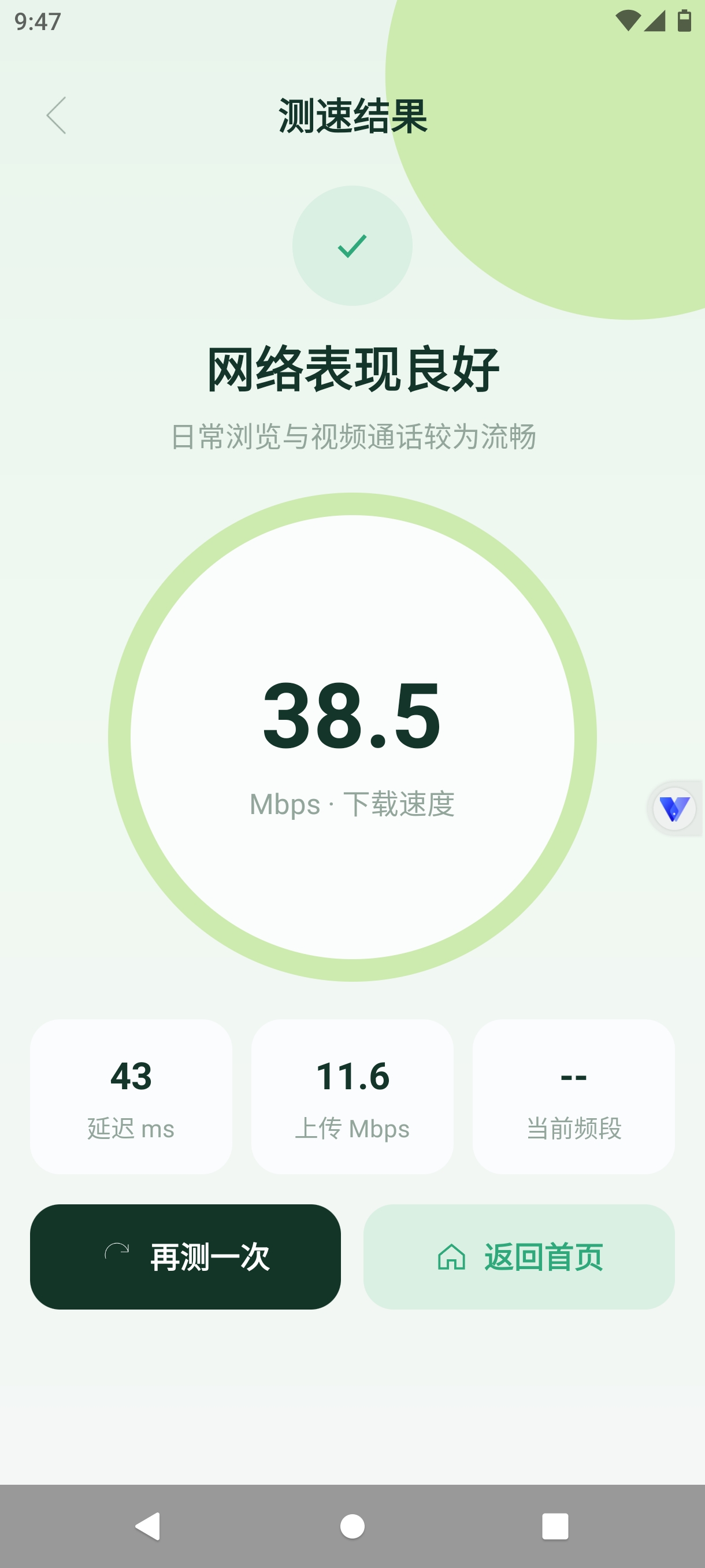 wifi万能连接钥匙网络检测测速工具解锁高级版第7张插图 wifi万能连接钥匙网络检测测速工具解锁高级版第7张插图