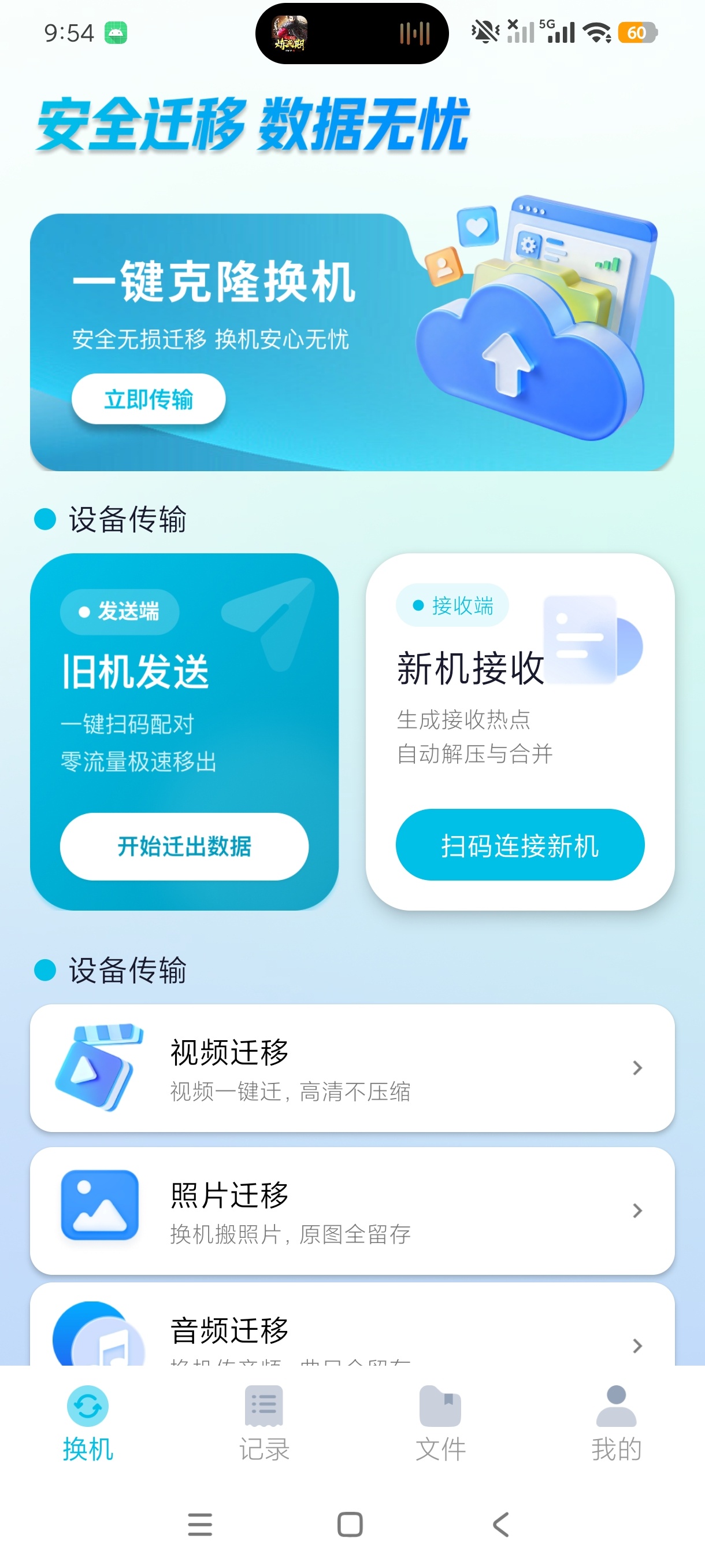 跨系统换机手机数据迁移工具免费换机神器第5张插图