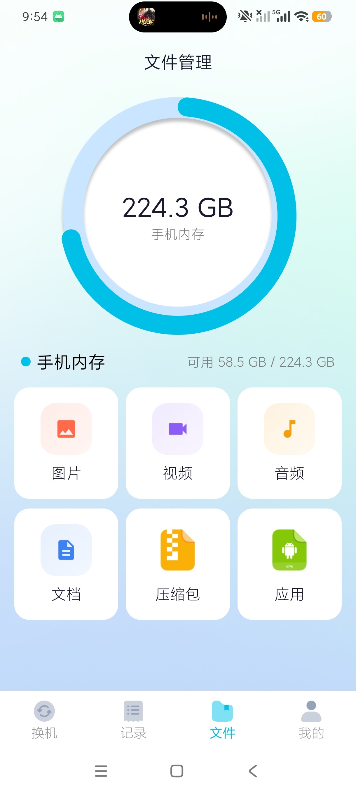 跨系统换机手机数据迁移工具免费换机神器第6张插图