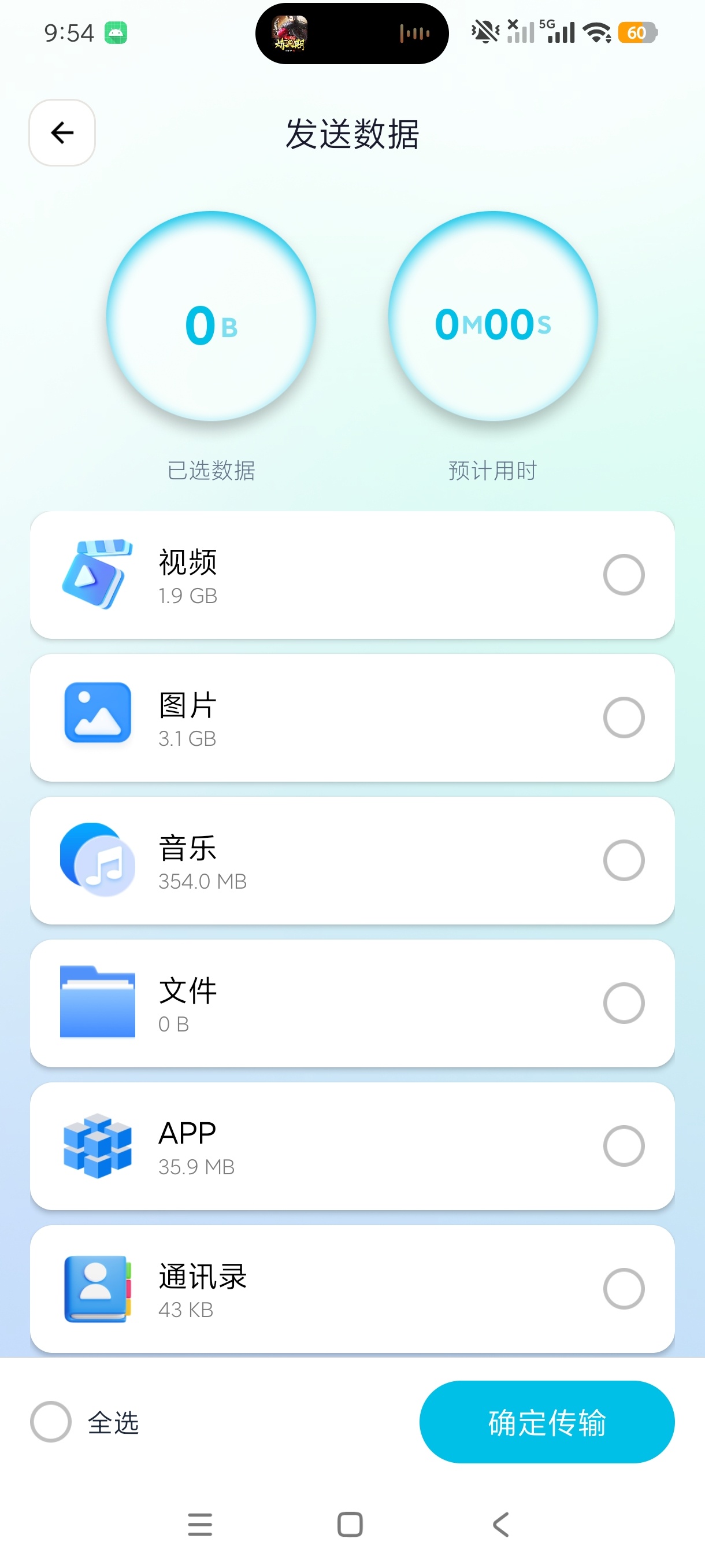 跨系统换机手机数据迁移工具免费换机神器第7张插图