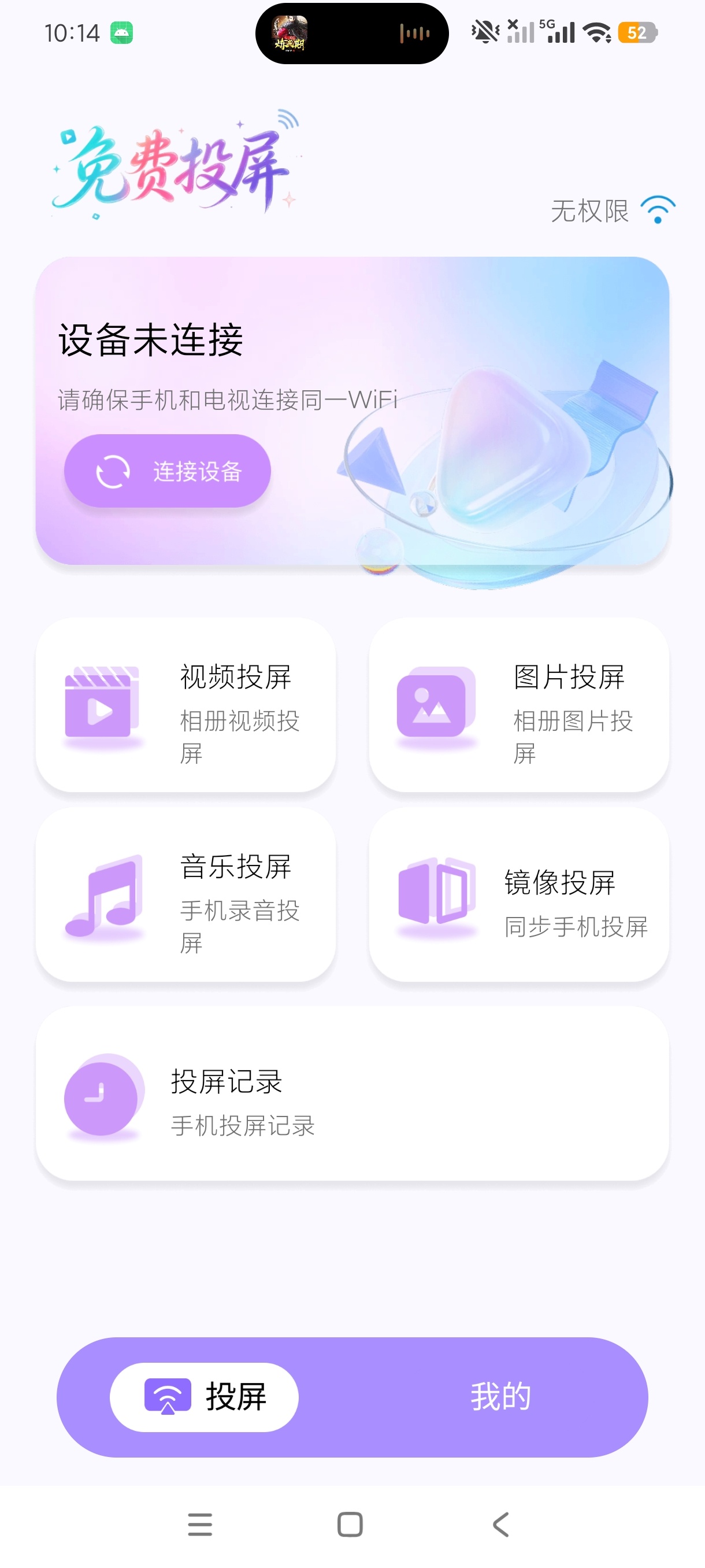 TV投屏免费版多类型投屏同步工具安卓纯净版第5张插图