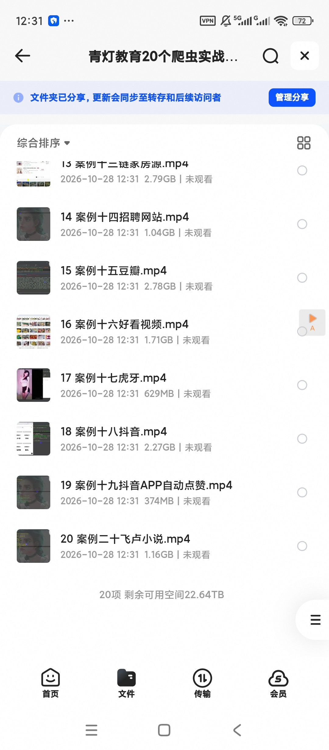 青灯教育20个爬虫实战案例-边学边做第6张插图