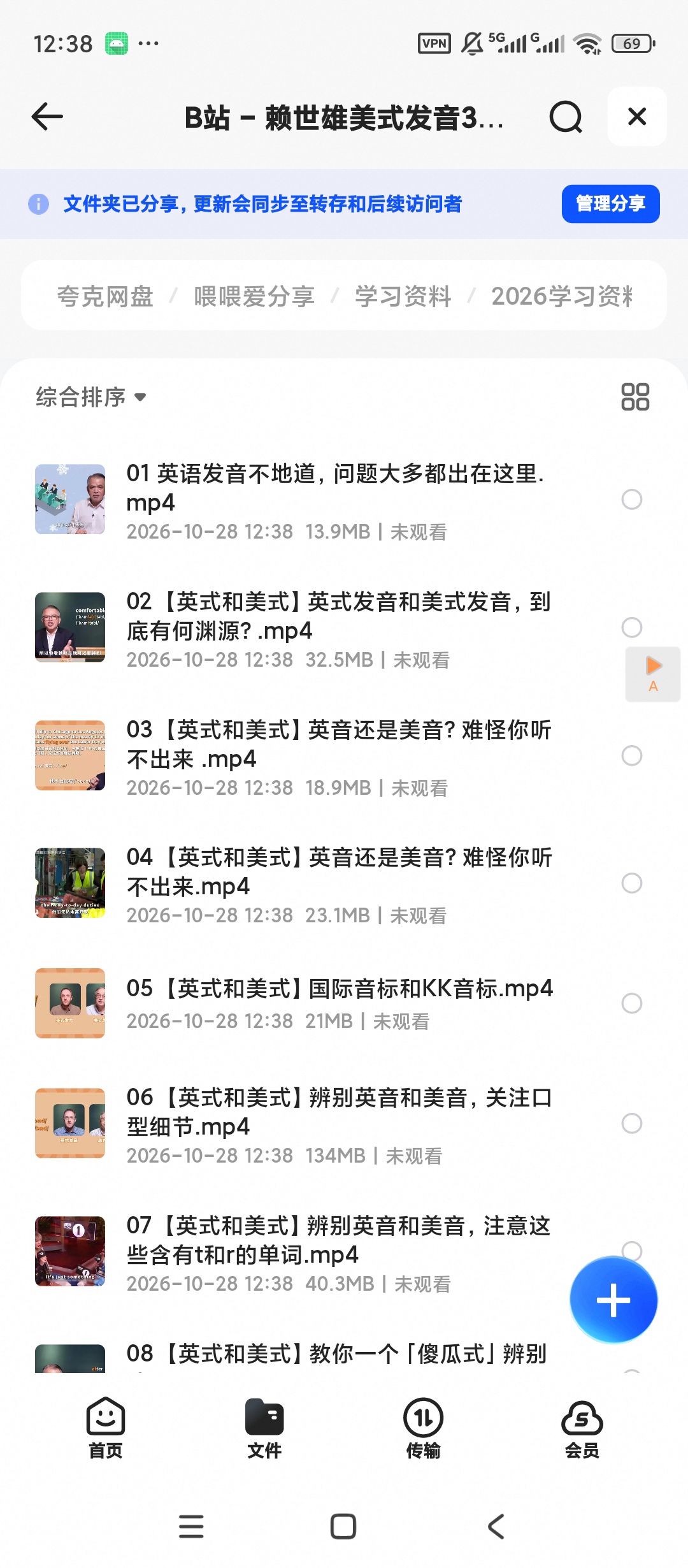 B站 - 赖世雄美式发音38讲第4张插图