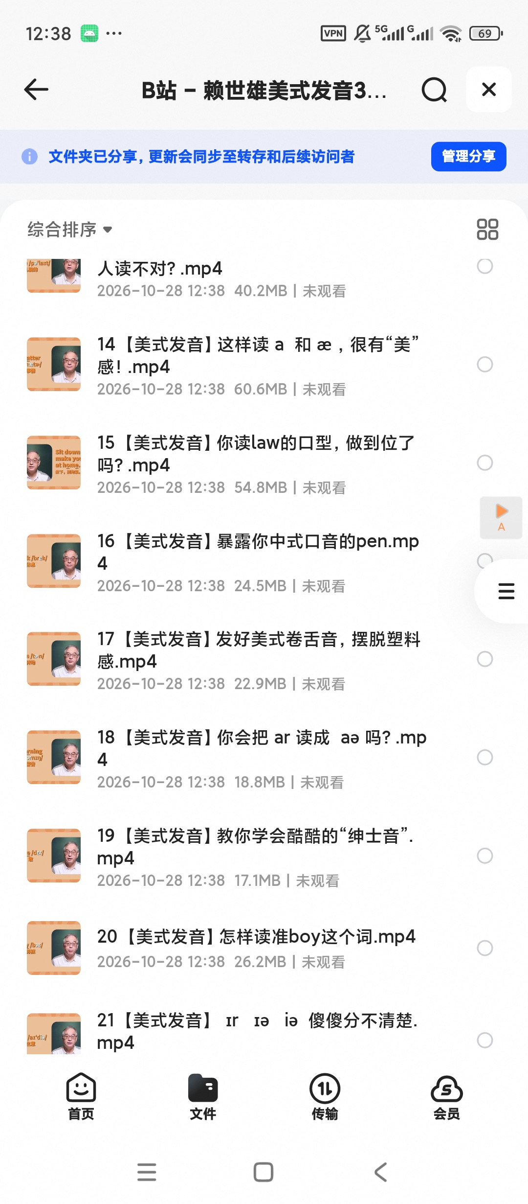 B站 - 赖世雄美式发音38讲第5张插图