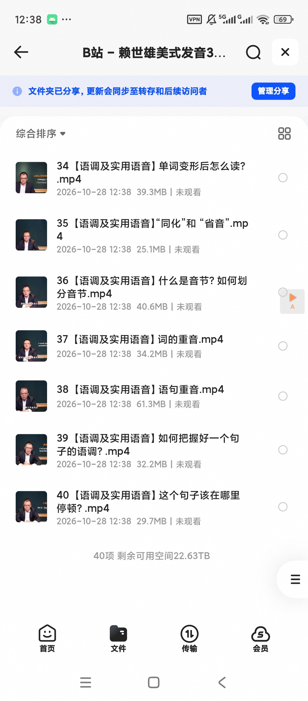 B站 - 赖世雄美式发音38讲第6张插图