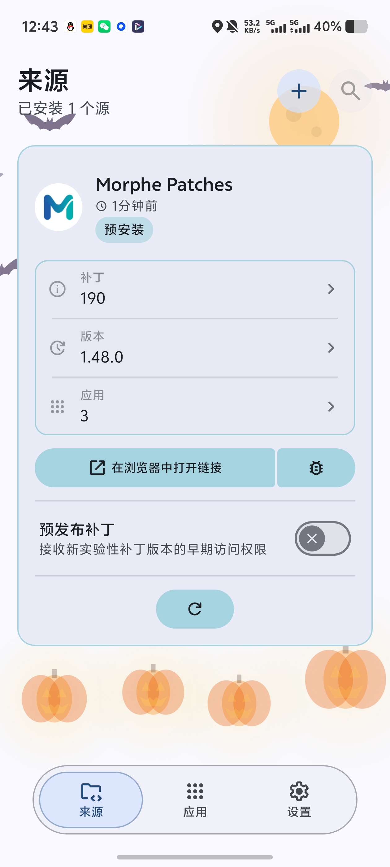 Morphe｜APK补丁修补内置海量补丁源高级模式自由调第5张插图