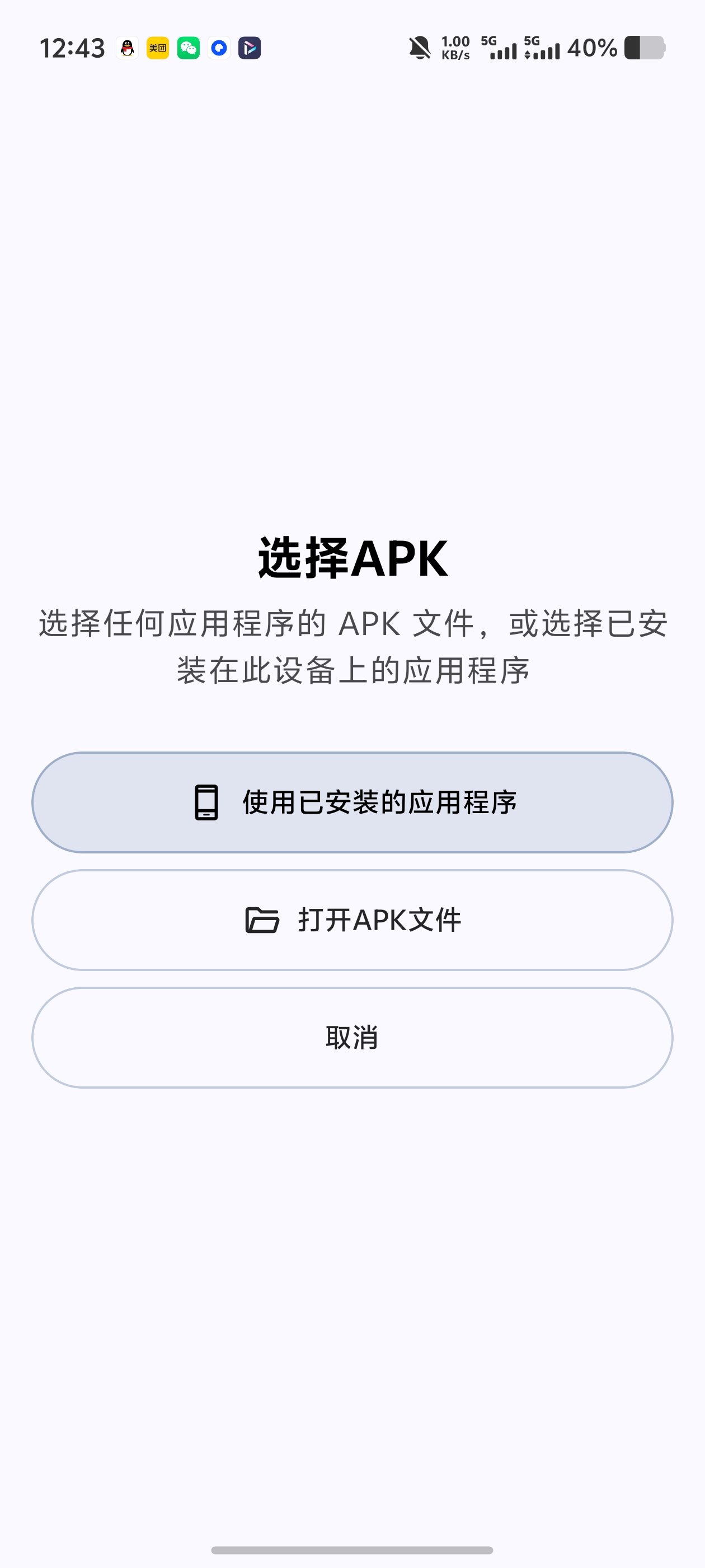 Morphe｜APK补丁修补内置海量补丁源高级模式自由调第7张插图