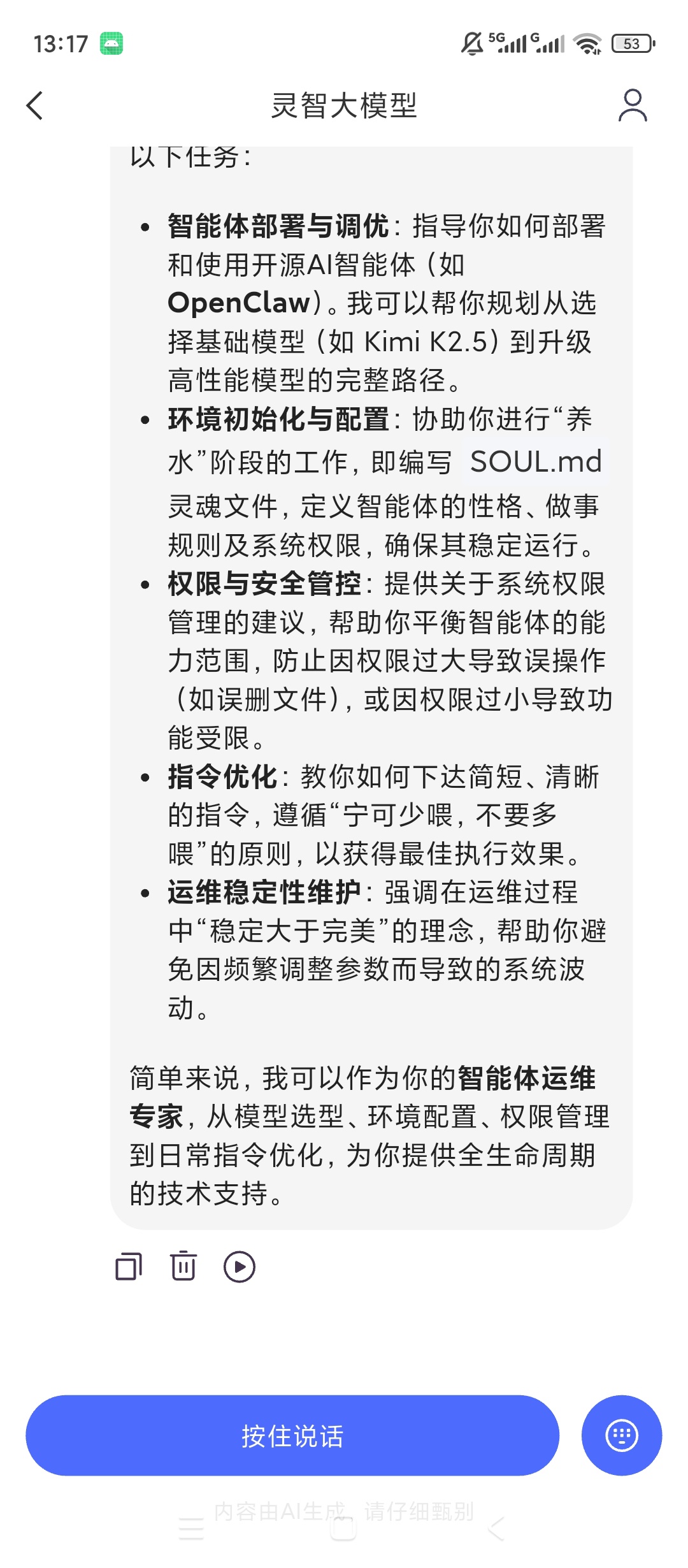 灵智AIAI智能对话助手智能体部署技术问答工具第6张插图 灵智AIAI智能对话助手智能体部署技术问答工具第6张插图